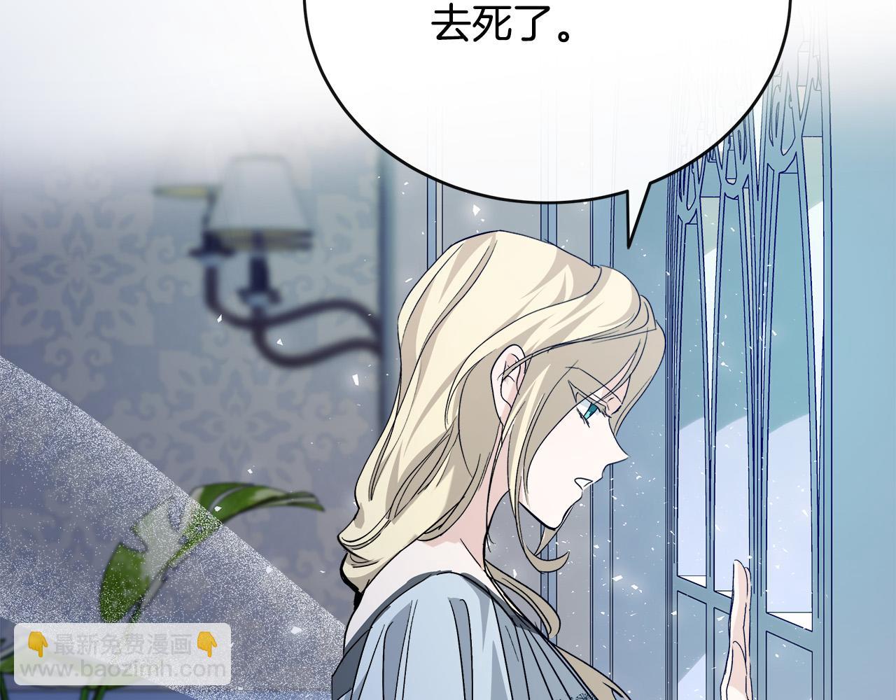 惡女的王座 - 第143話 犧牲棋子(3/6) - 6