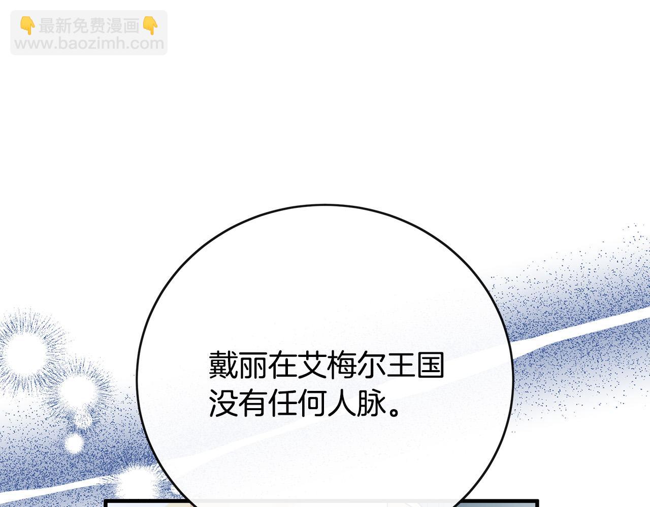 惡女的王座 - 第143話 犧牲棋子(3/6) - 8