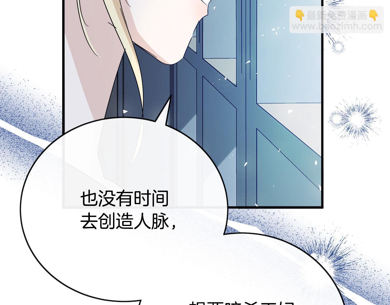 惡女的王座 - 第143話 犧牲棋子(3/6) - 2