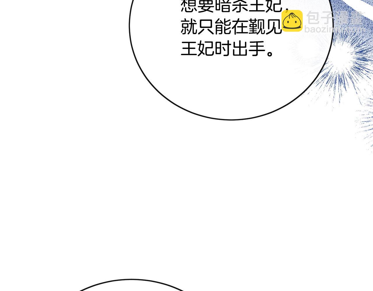 惡女的王座 - 第143話 犧牲棋子(3/6) - 3