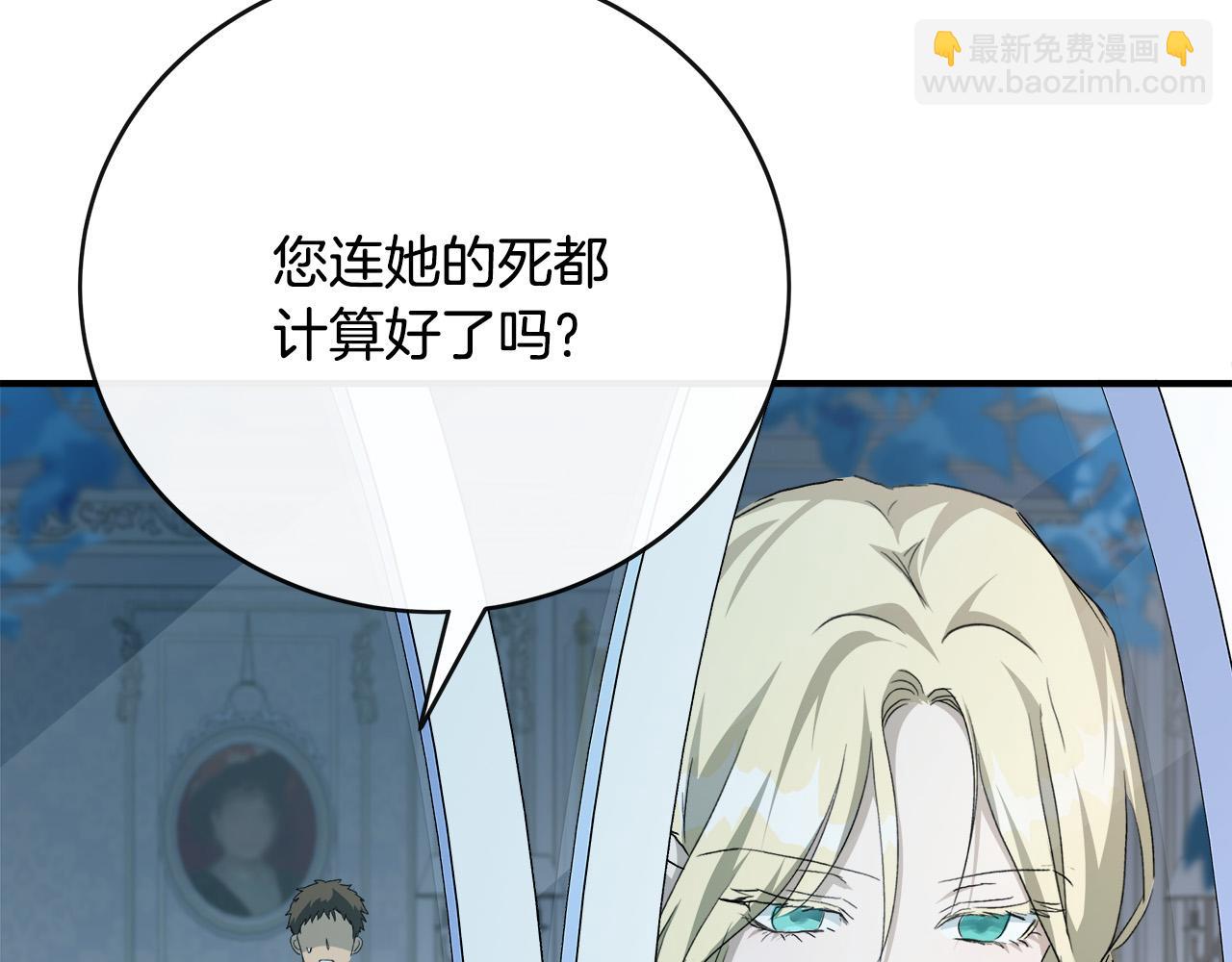 惡女的王座 - 第143話 犧牲棋子(3/6) - 4