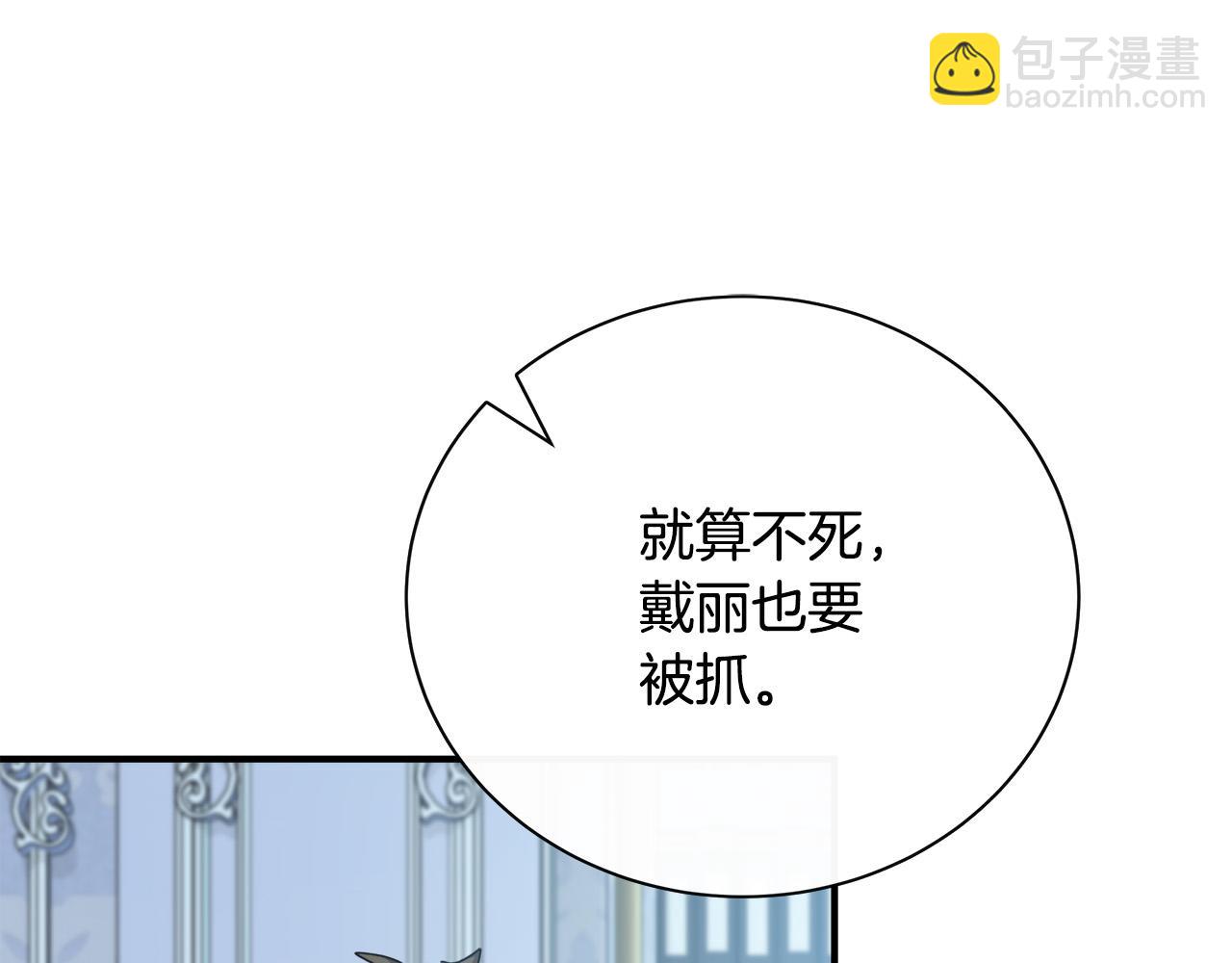 惡女的王座 - 第143話 犧牲棋子(4/6) - 5