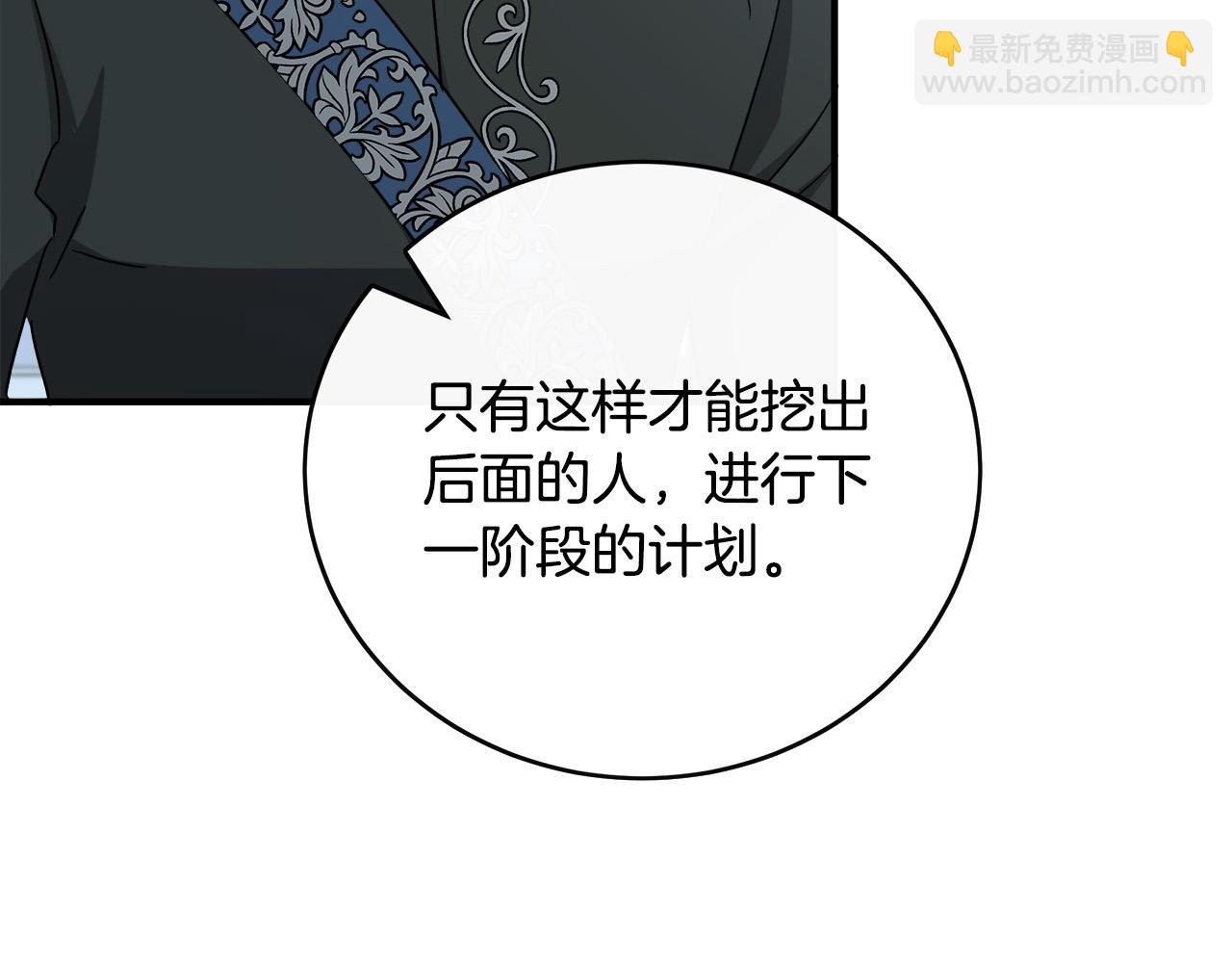 惡女的王座 - 第143話 犧牲棋子(4/6) - 7