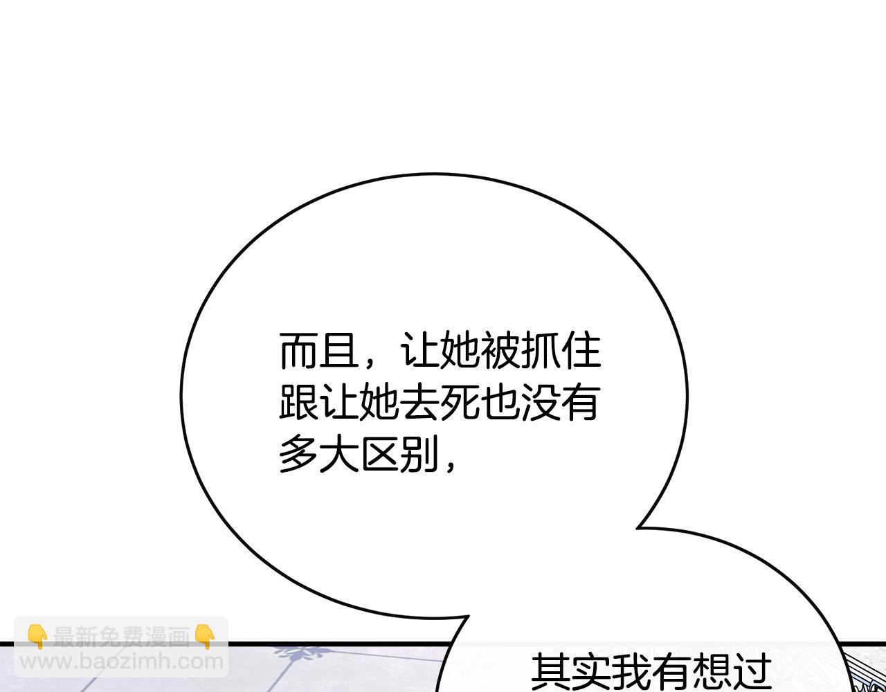 惡女的王座 - 第143話 犧牲棋子(4/6) - 8