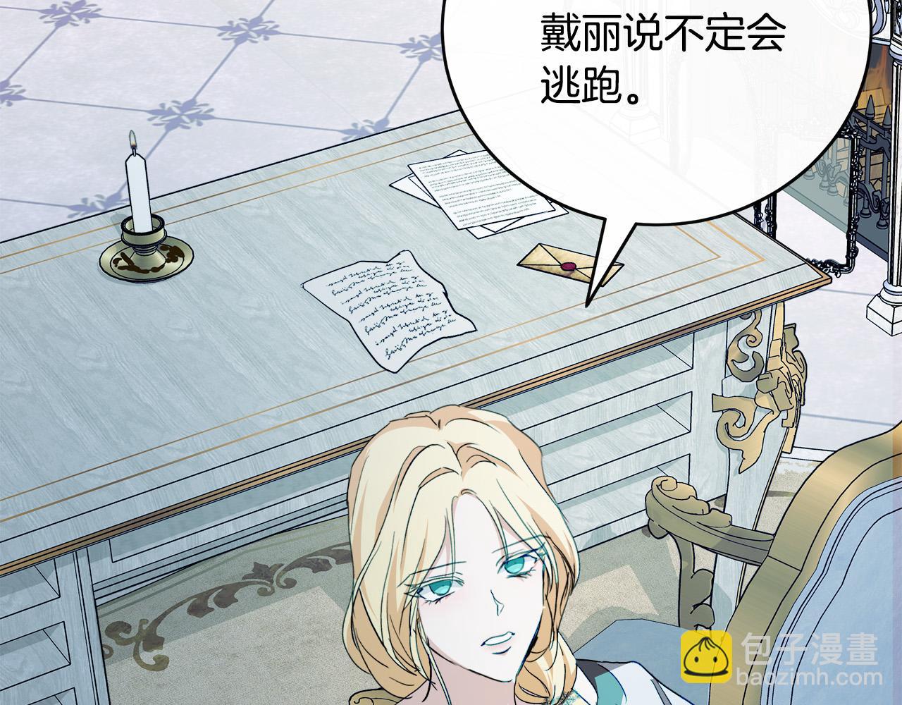 惡女的王座 - 第143話 犧牲棋子(4/6) - 1