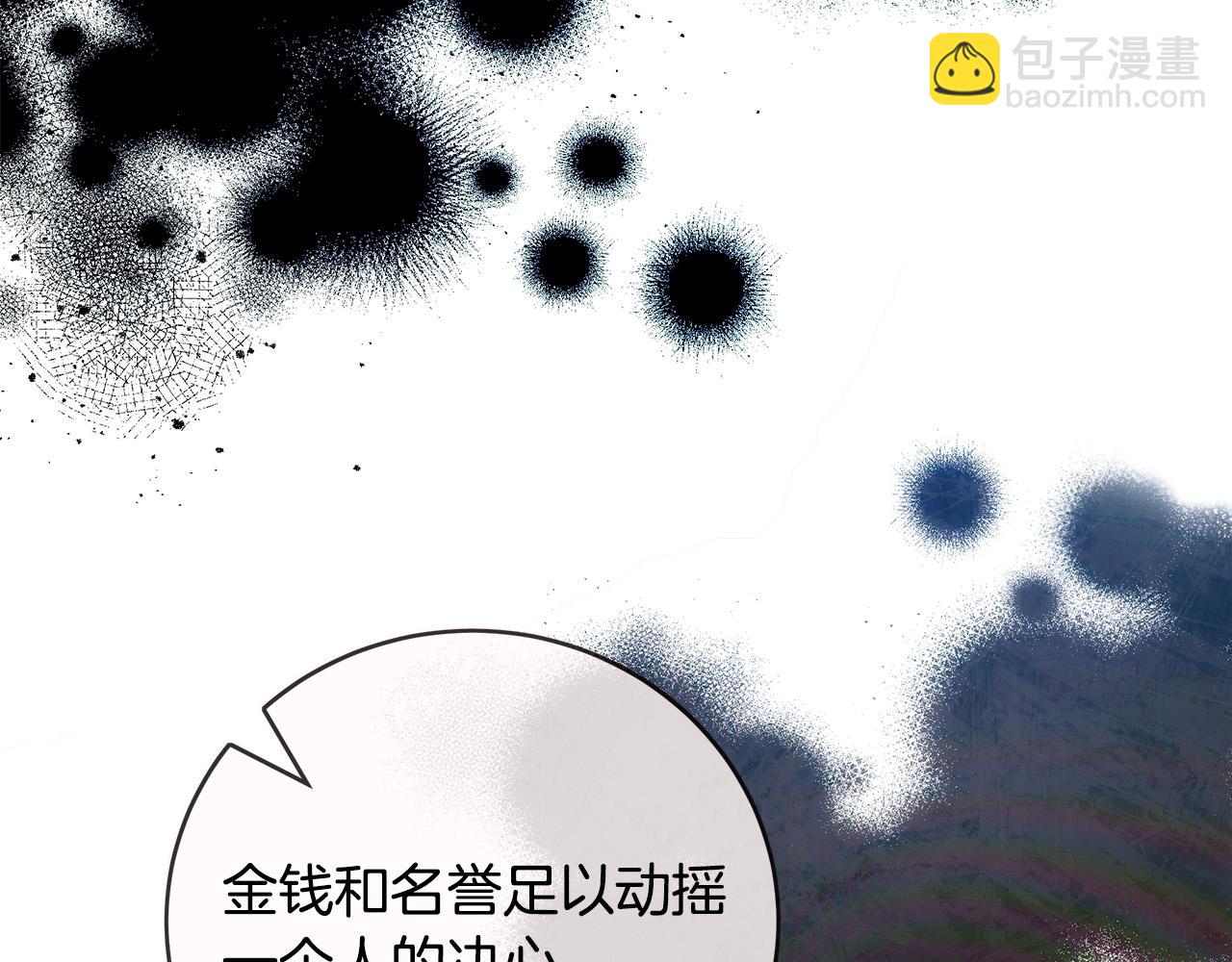 惡女的王座 - 第143話 犧牲棋子(4/6) - 3