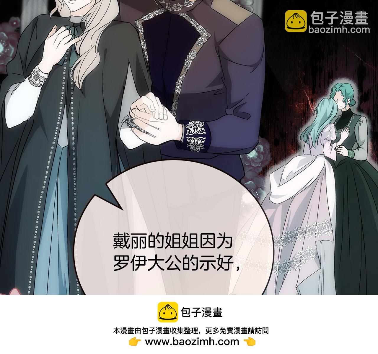 惡女的王座 - 第143話 犧牲棋子(4/6) - 5