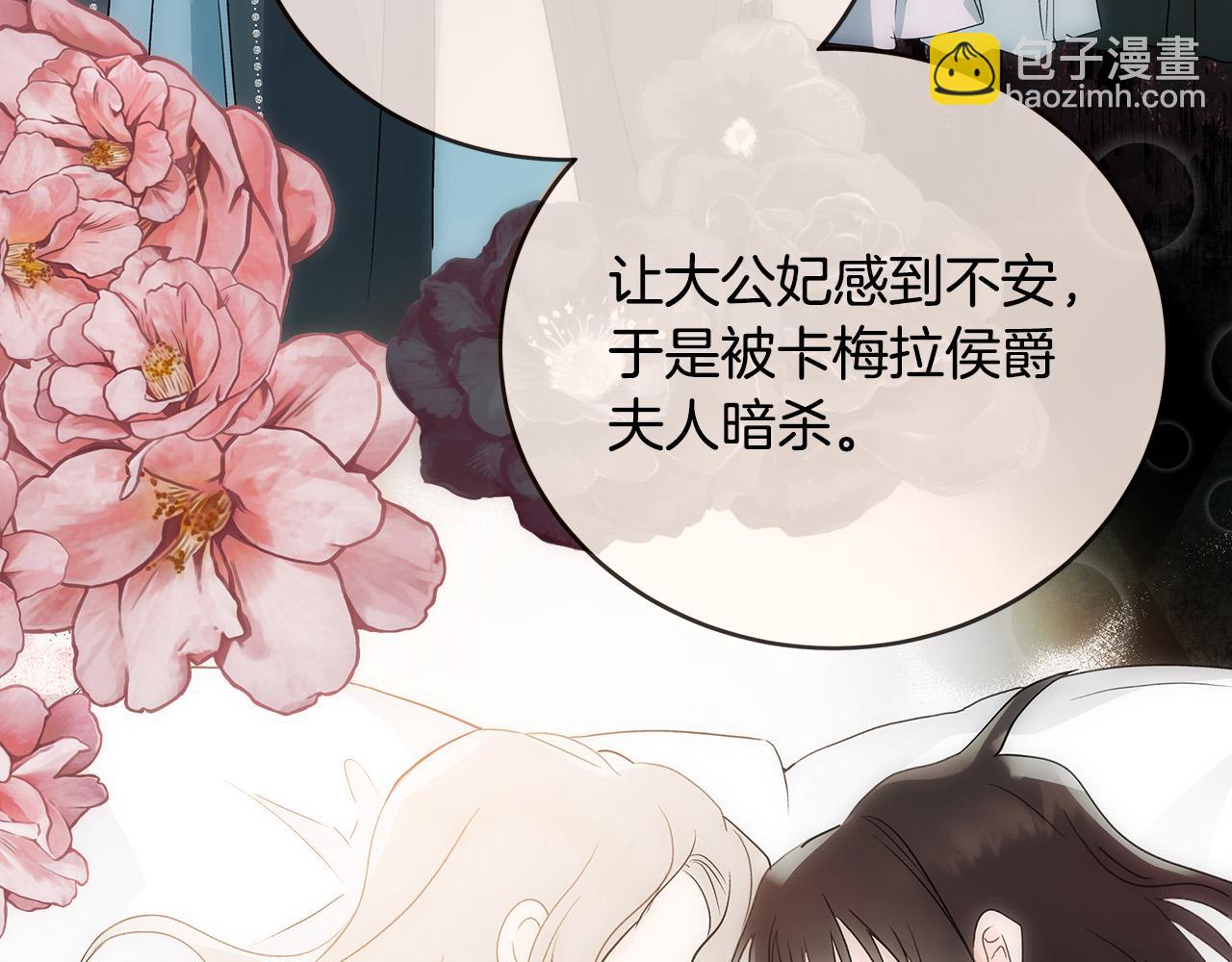 惡女的王座 - 第143話 犧牲棋子(4/6) - 6