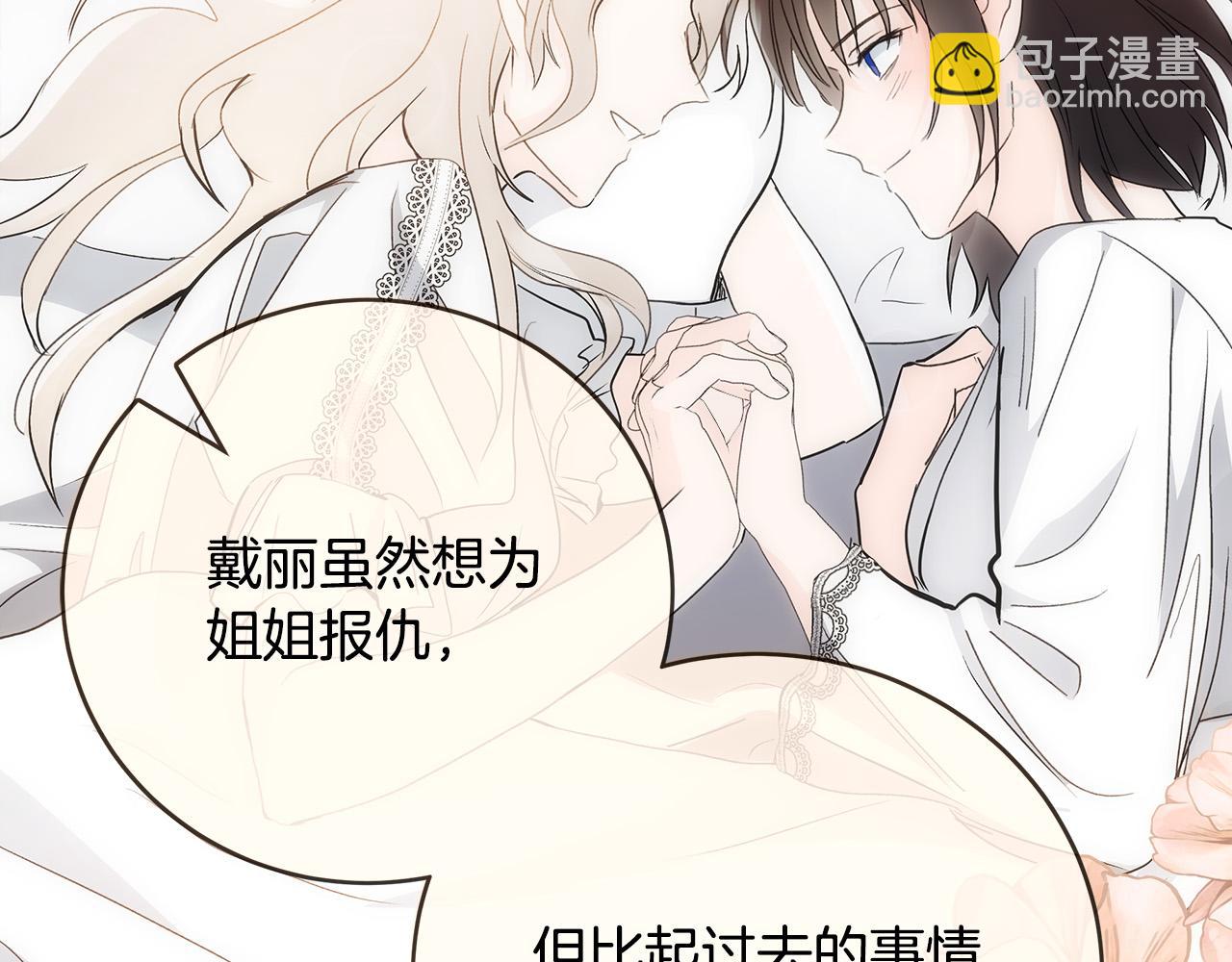 惡女的王座 - 第143話 犧牲棋子(4/6) - 7