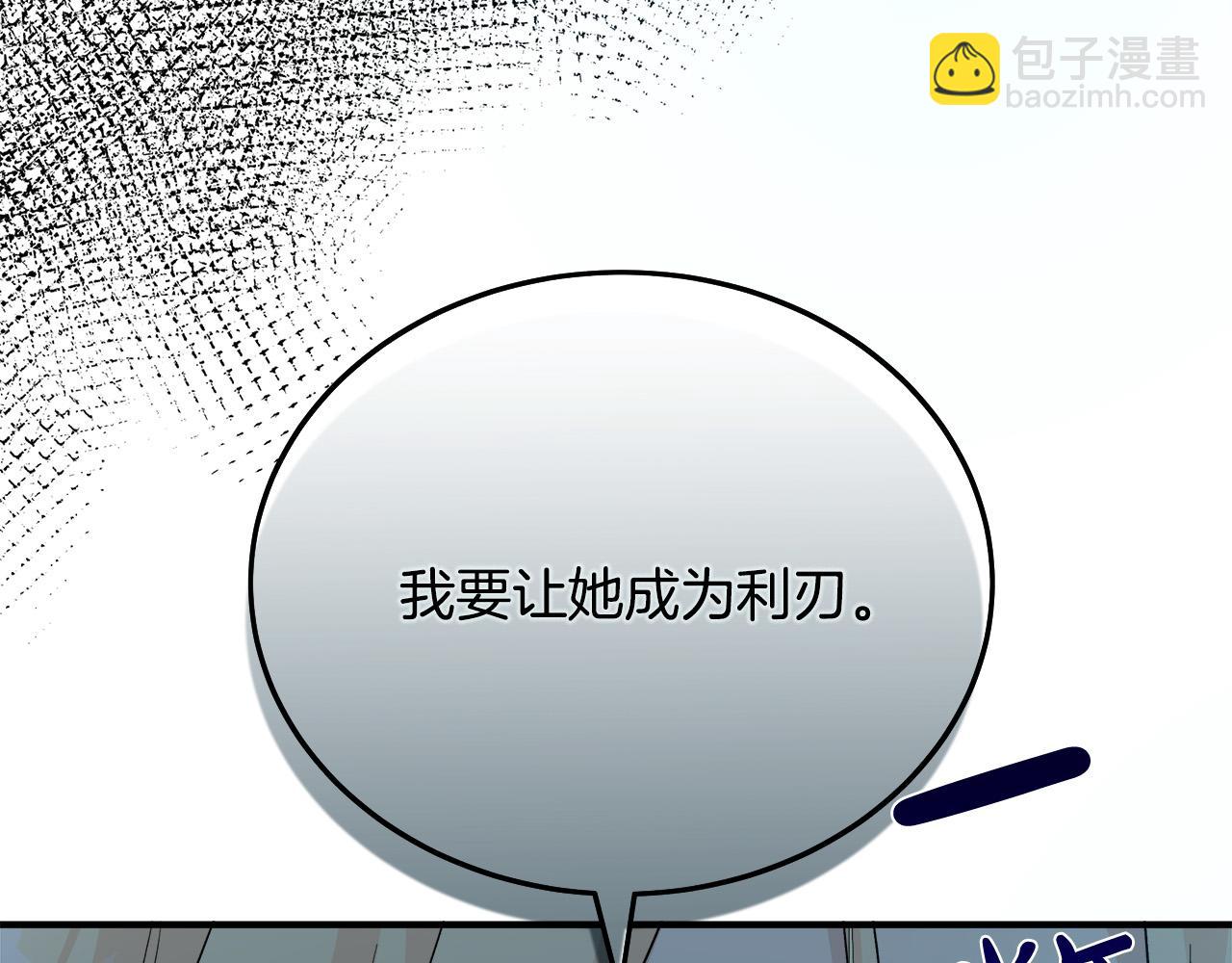 惡女的王座 - 第143話 犧牲棋子(4/6) - 2