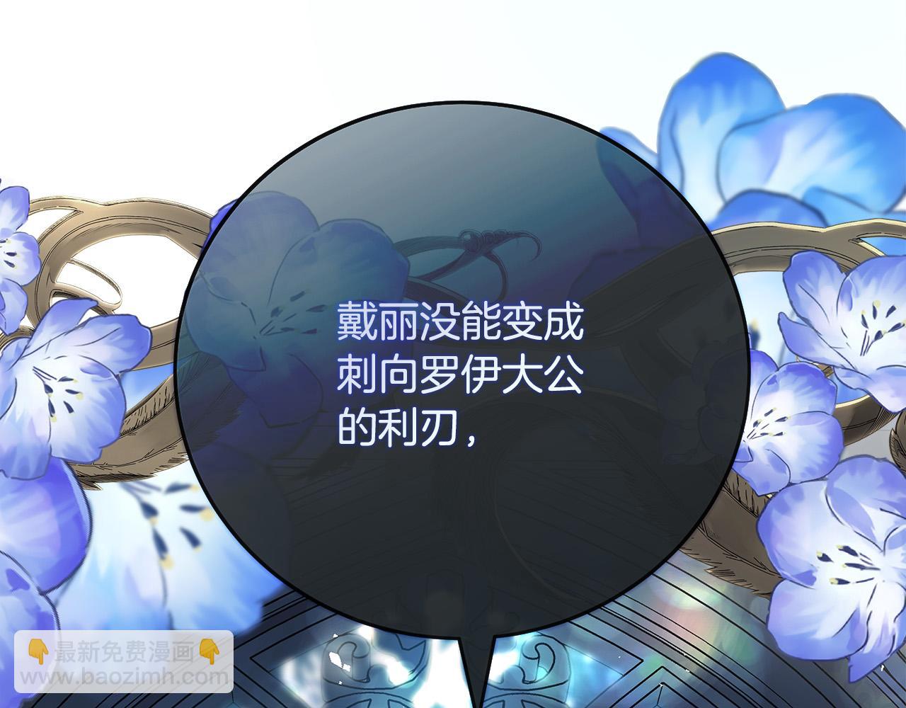 惡女的王座 - 第143話 犧牲棋子(4/6) - 4