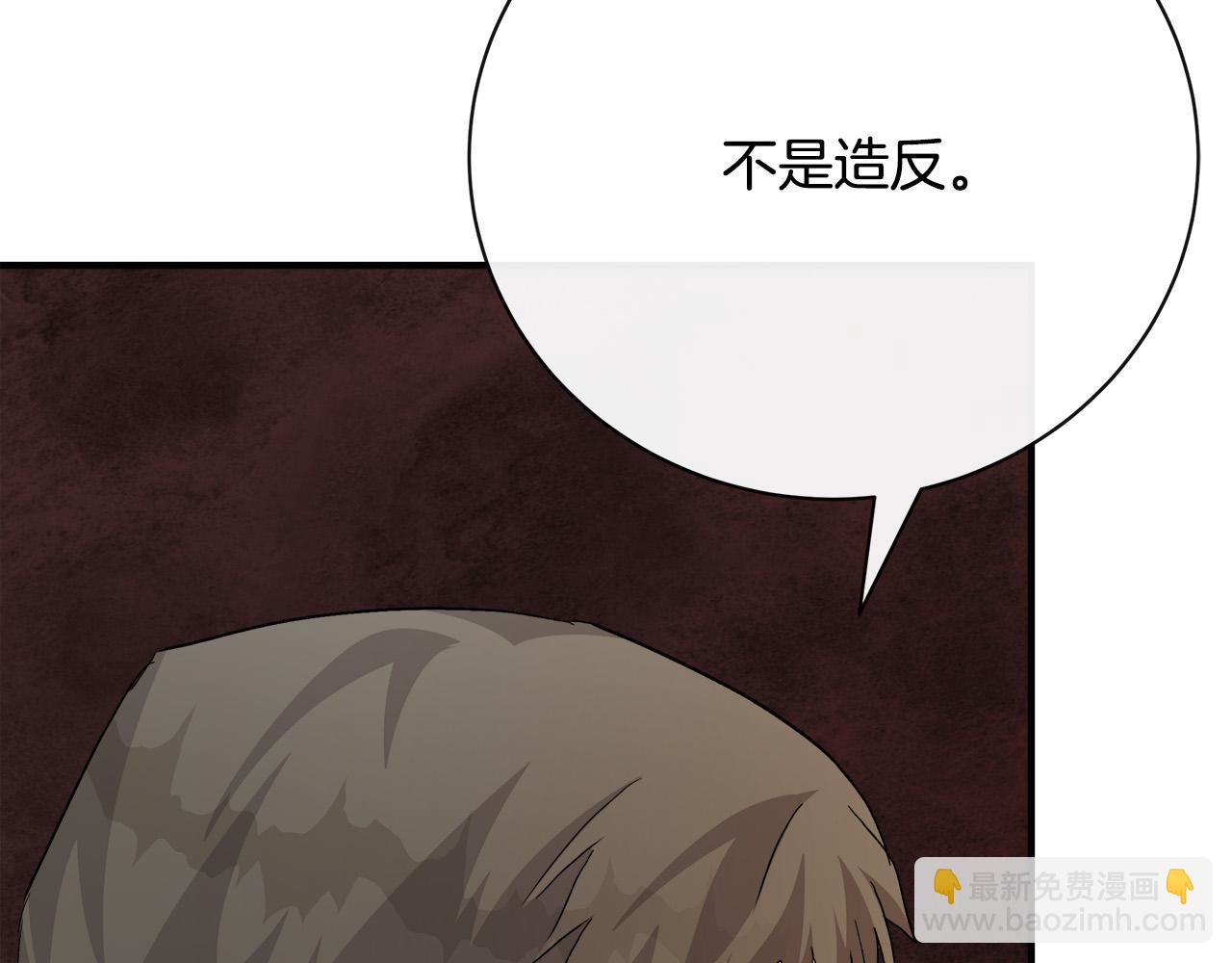 惡女的王座 - 第143話 犧牲棋子(4/6) - 4