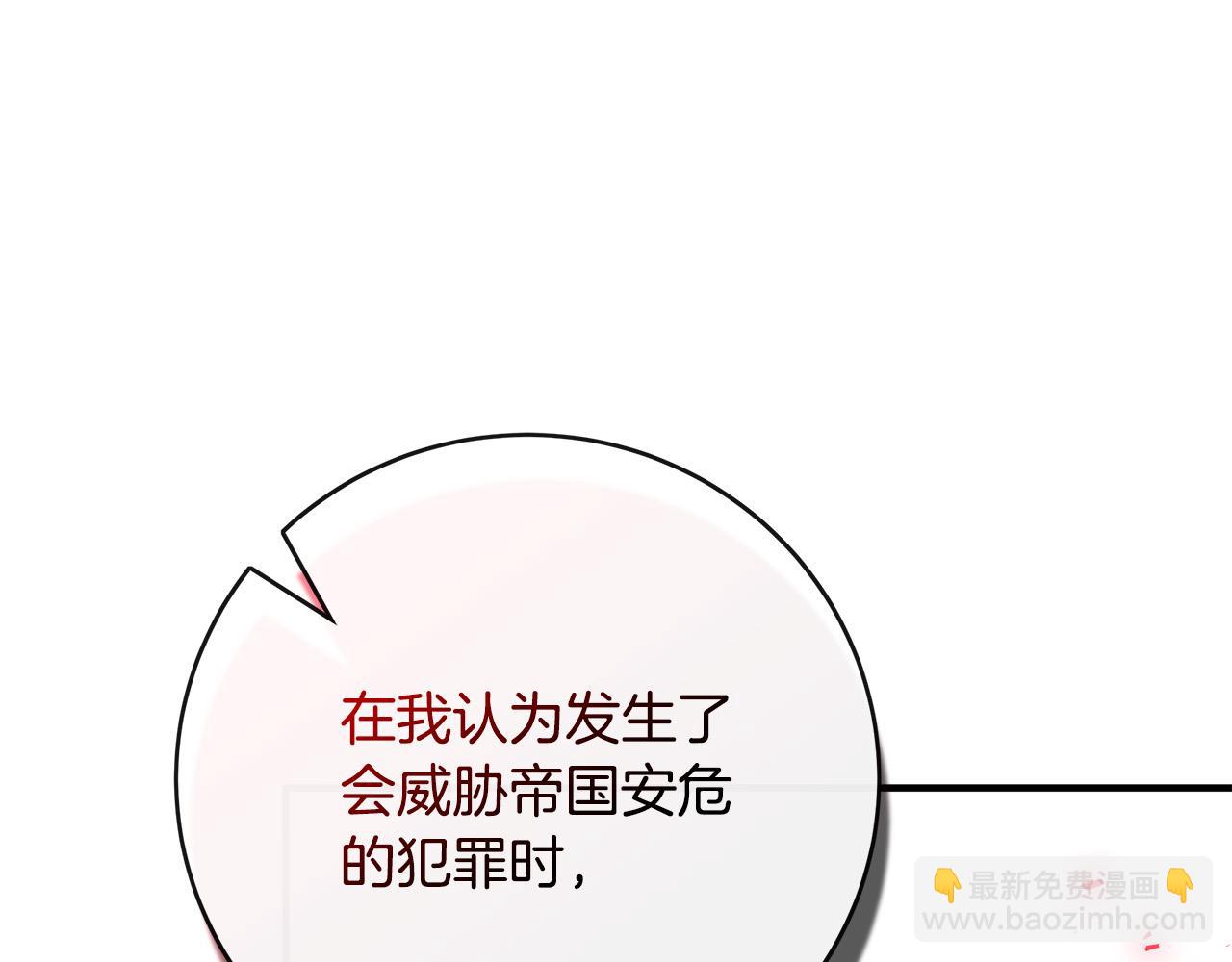 惡女的王座 - 第143話 犧牲棋子(4/6) - 7