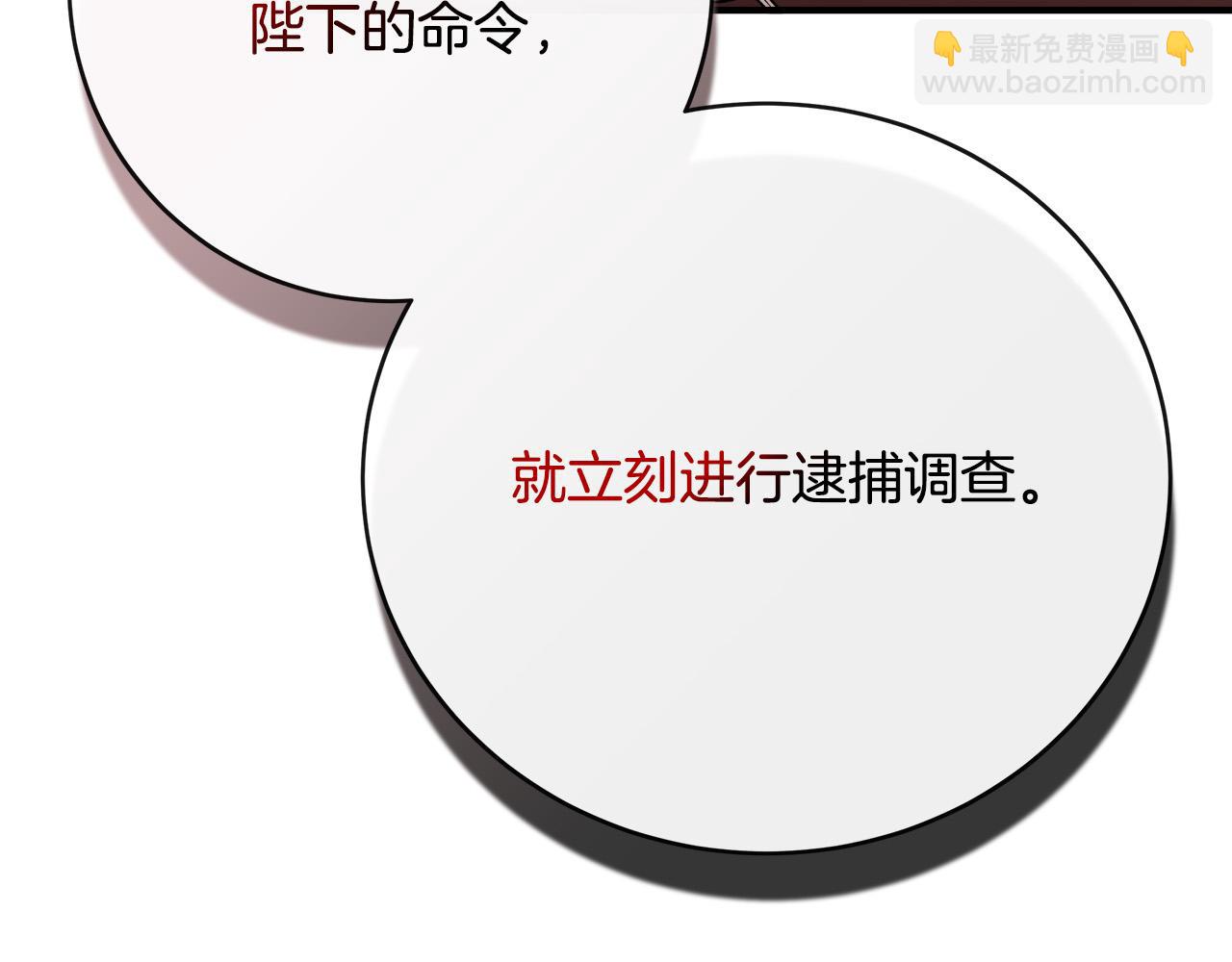 惡女的王座 - 第143話 犧牲棋子(4/6) - 2