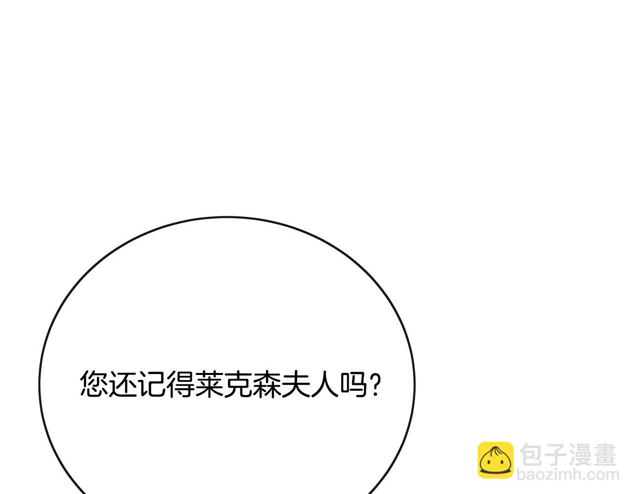 惡女的王座 - 第143話 犧牲棋子(4/6) - 3