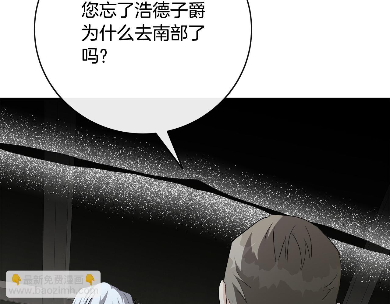 惡女的王座 - 第143話 犧牲棋子(5/6) - 5