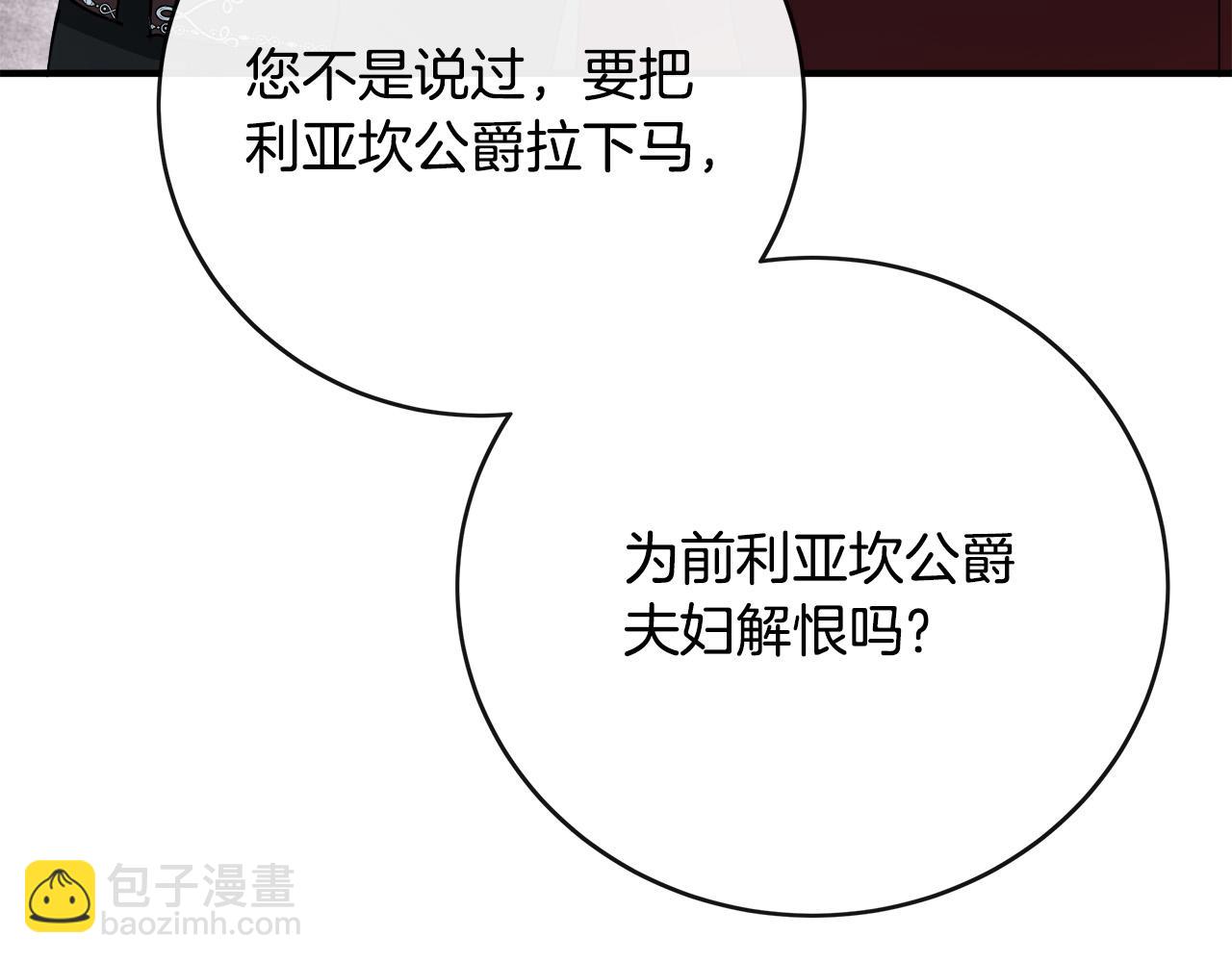 惡女的王座 - 第143話 犧牲棋子(5/6) - 7