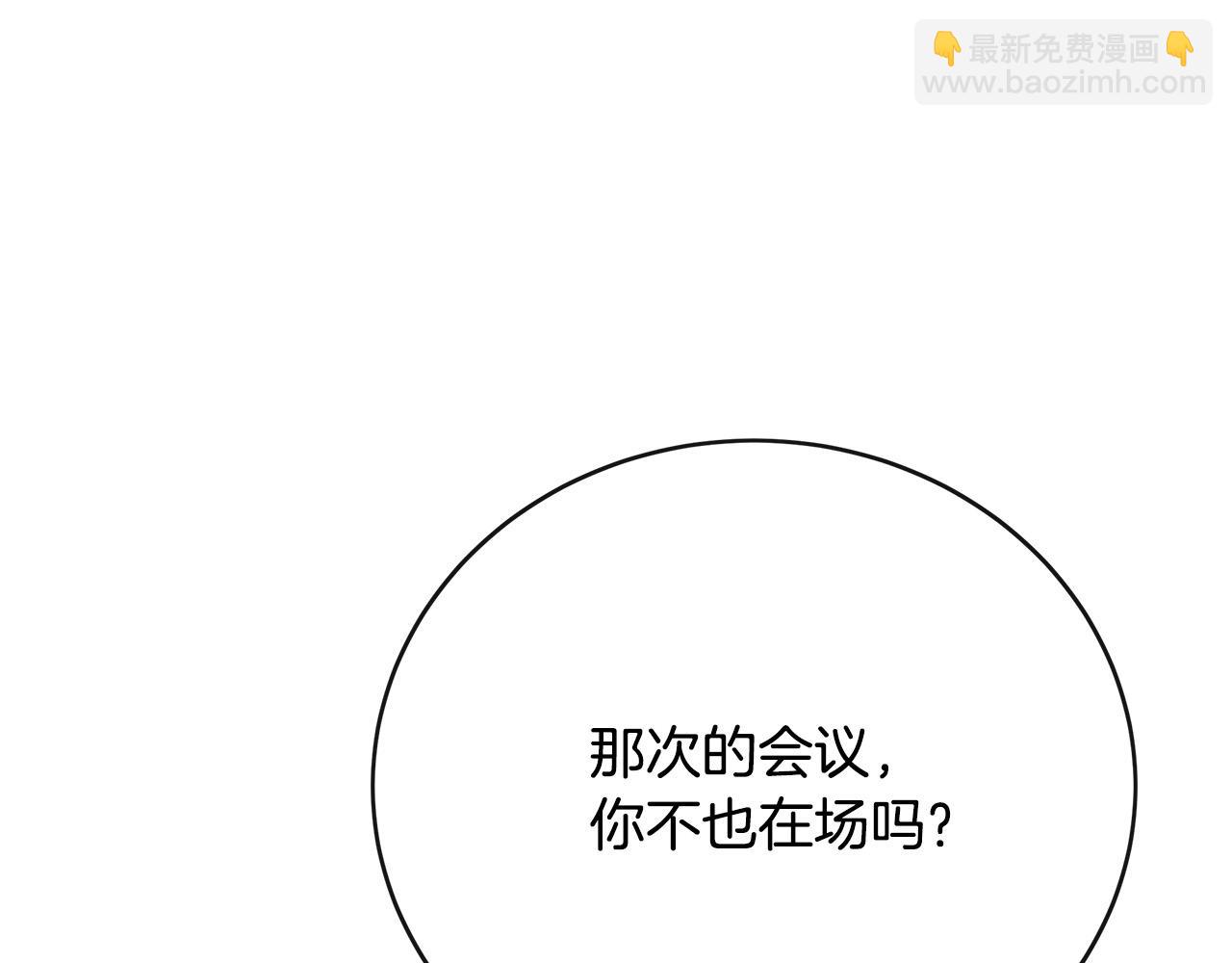 惡女的王座 - 第143話 犧牲棋子(5/6) - 8
