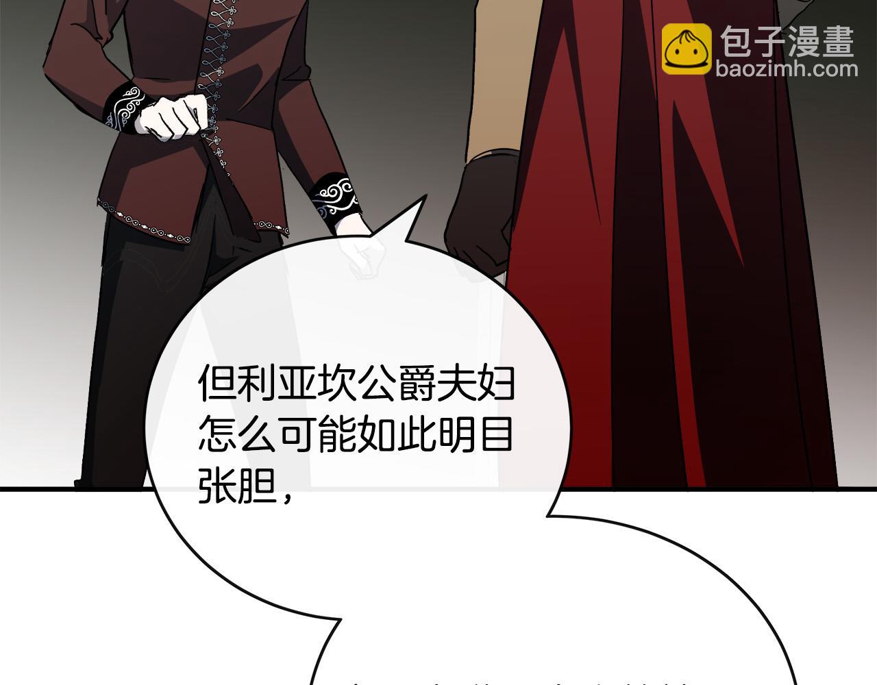 惡女的王座 - 第143話 犧牲棋子(5/6) - 2