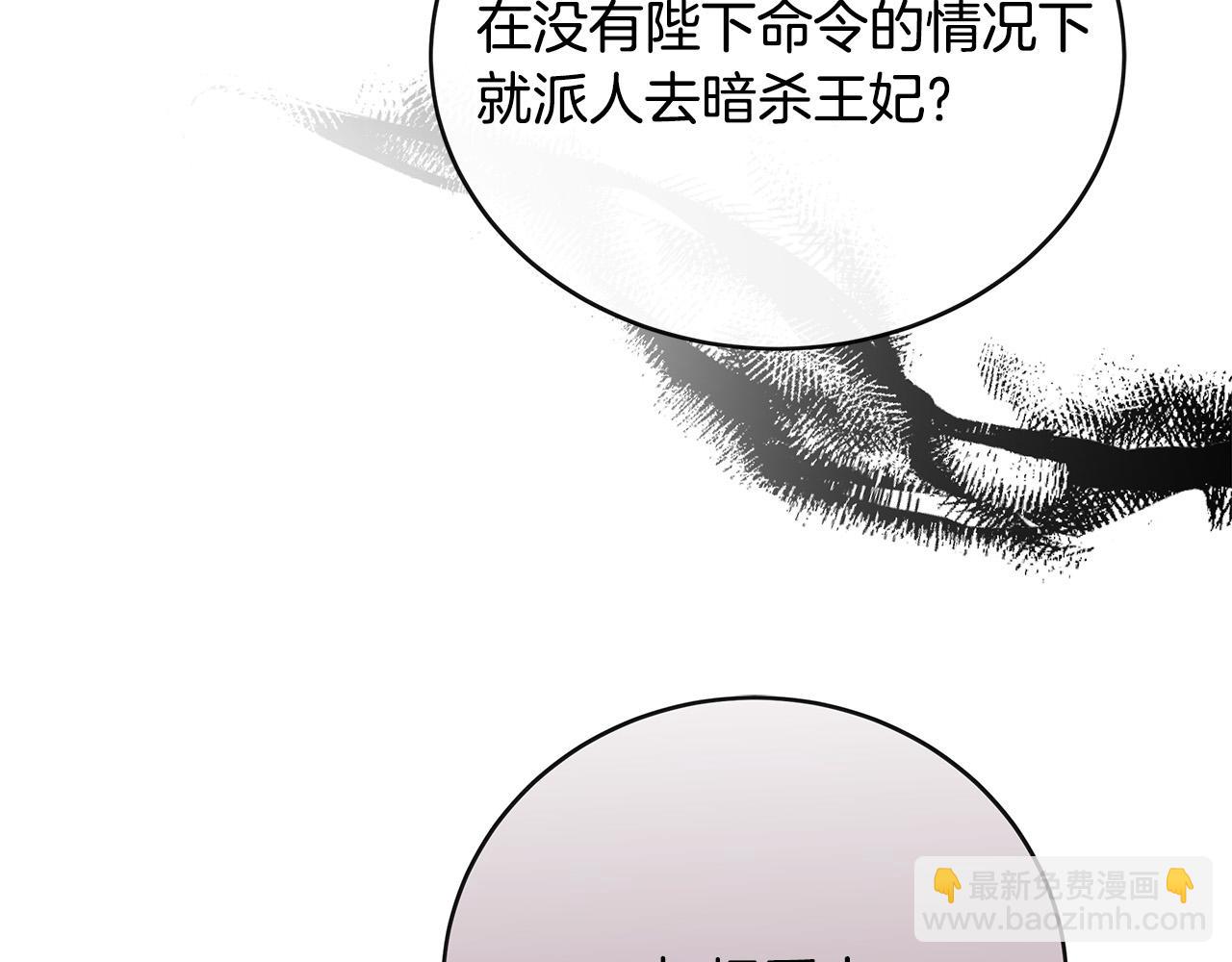 惡女的王座 - 第143話 犧牲棋子(5/6) - 3