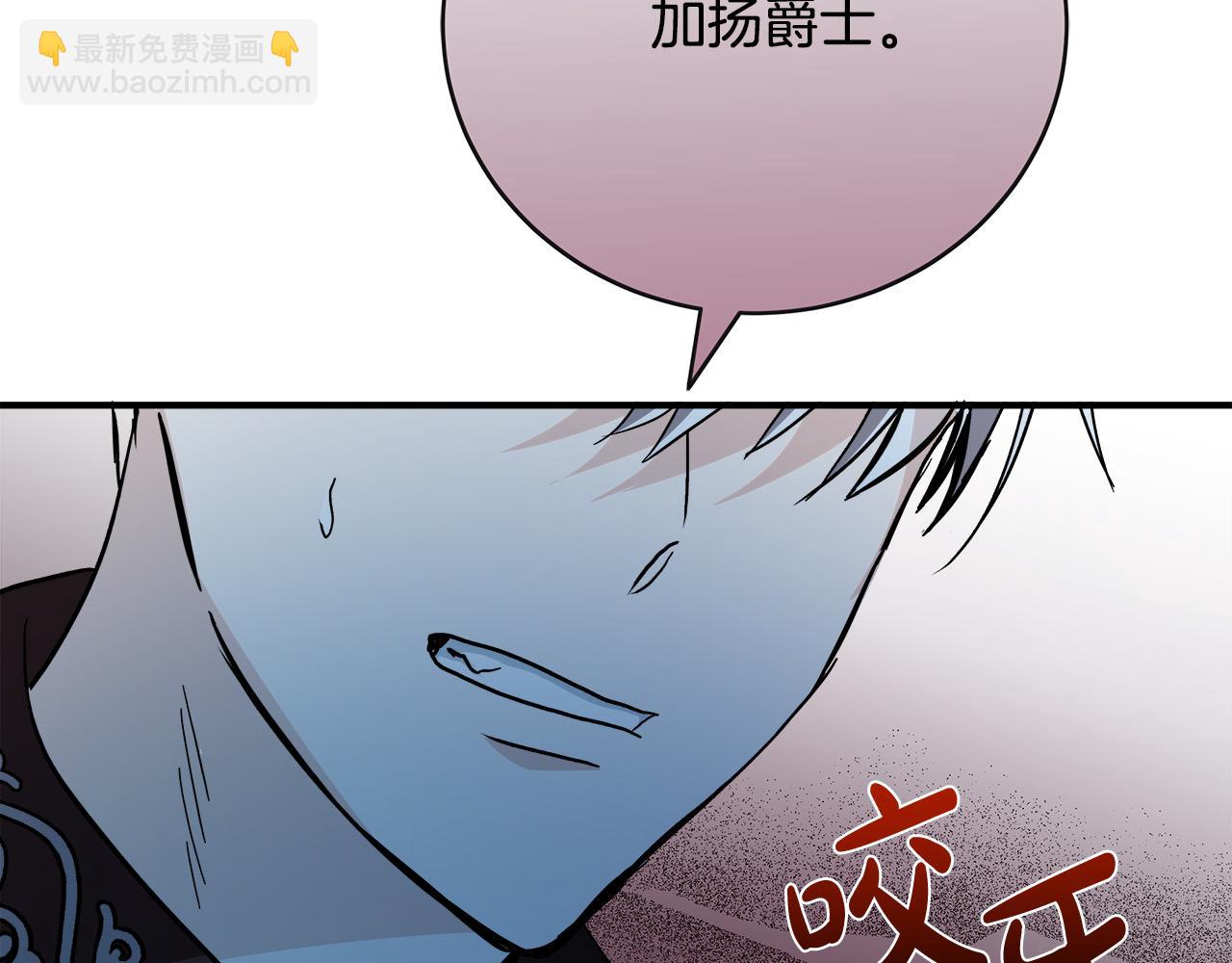 惡女的王座 - 第143話 犧牲棋子(5/6) - 4