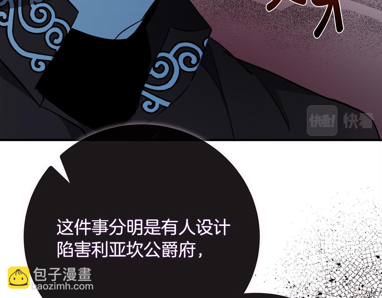 惡女的王座 - 第143話 犧牲棋子(5/6) - 5