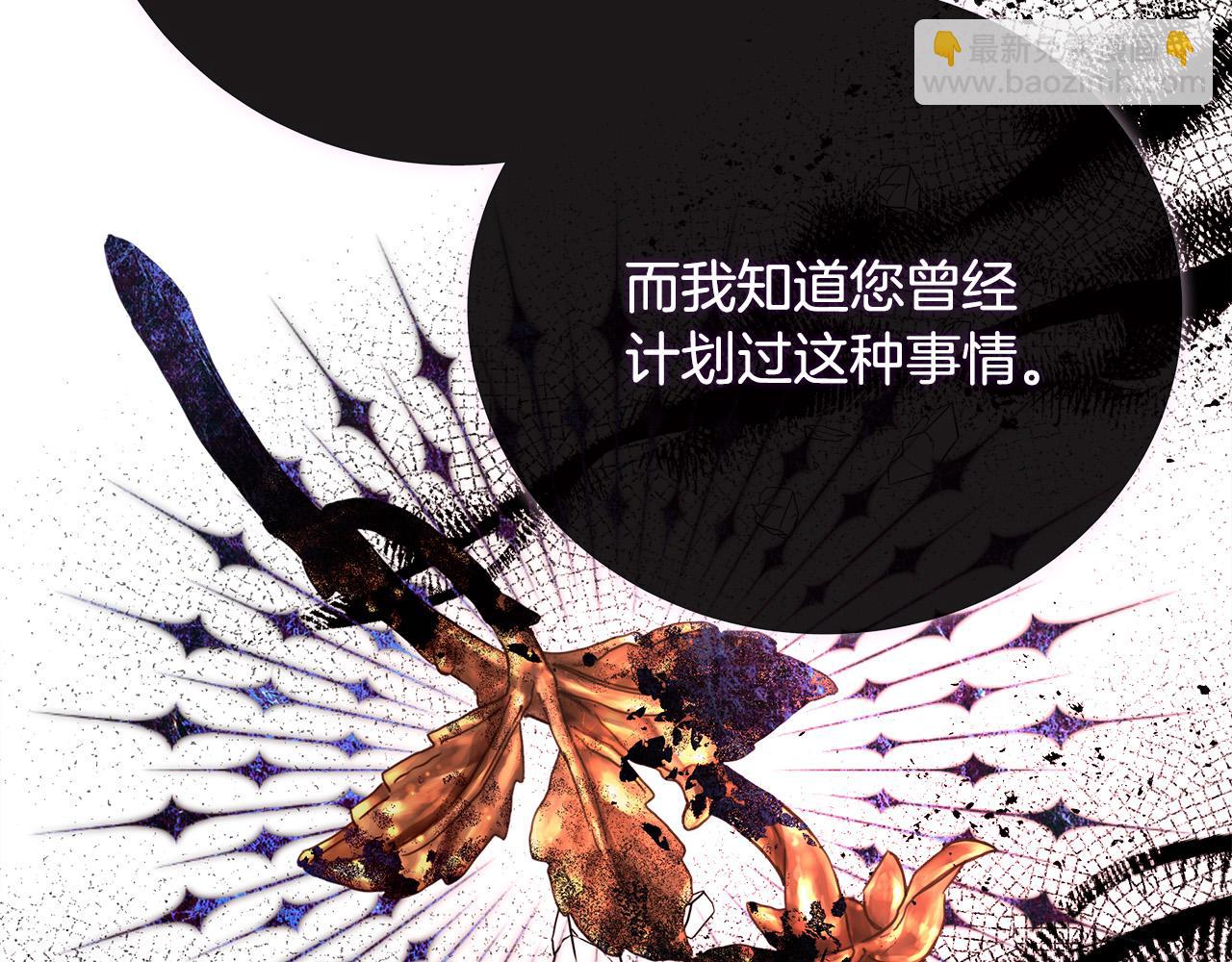 惡女的王座 - 第143話 犧牲棋子(5/6) - 6