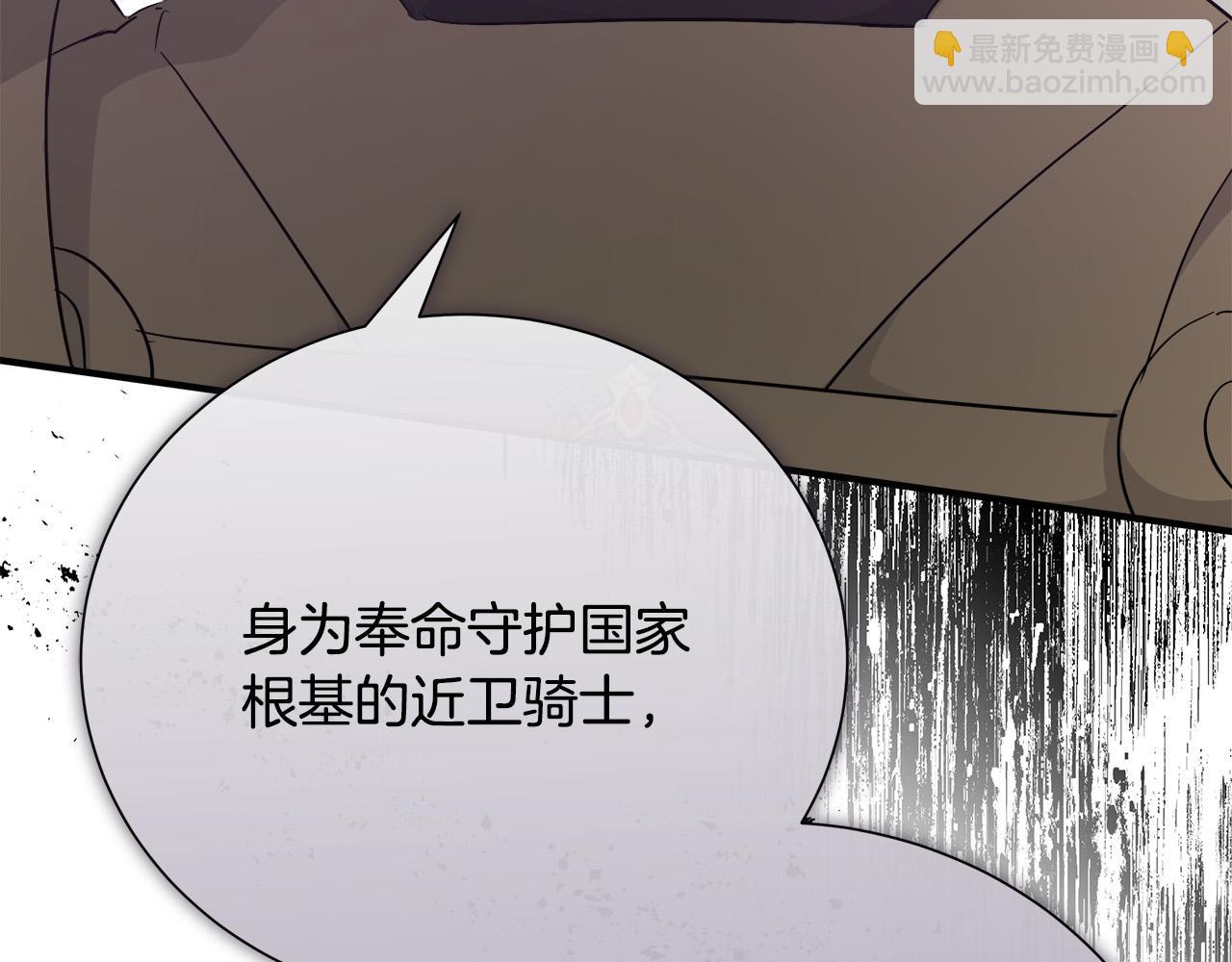 惡女的王座 - 第143話 犧牲棋子(5/6) - 5