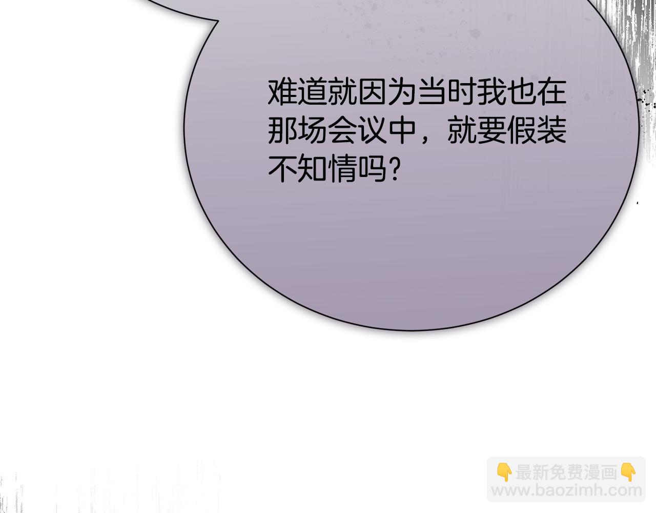 惡女的王座 - 第143話 犧牲棋子(5/6) - 6