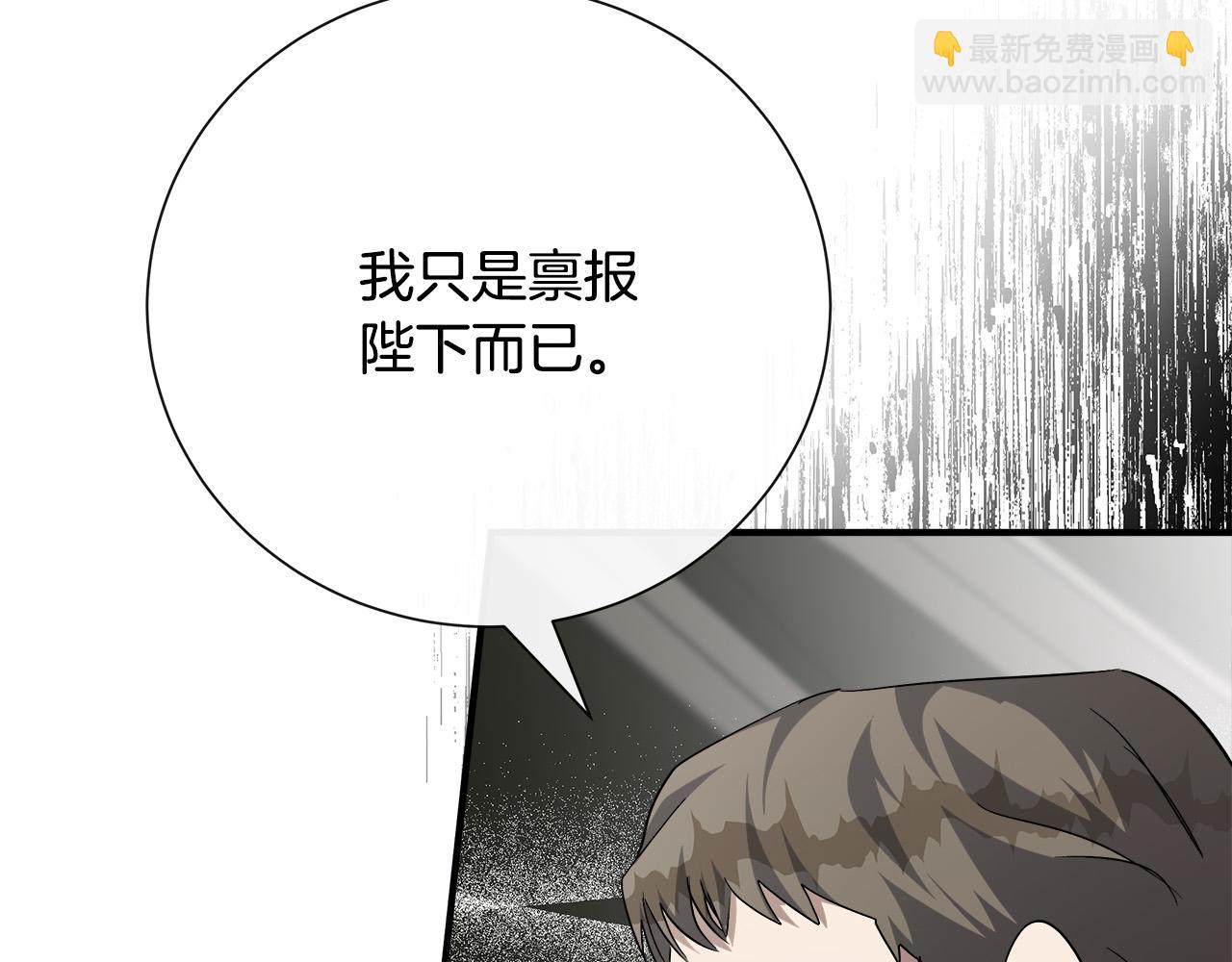 惡女的王座 - 第143話 犧牲棋子(5/6) - 2