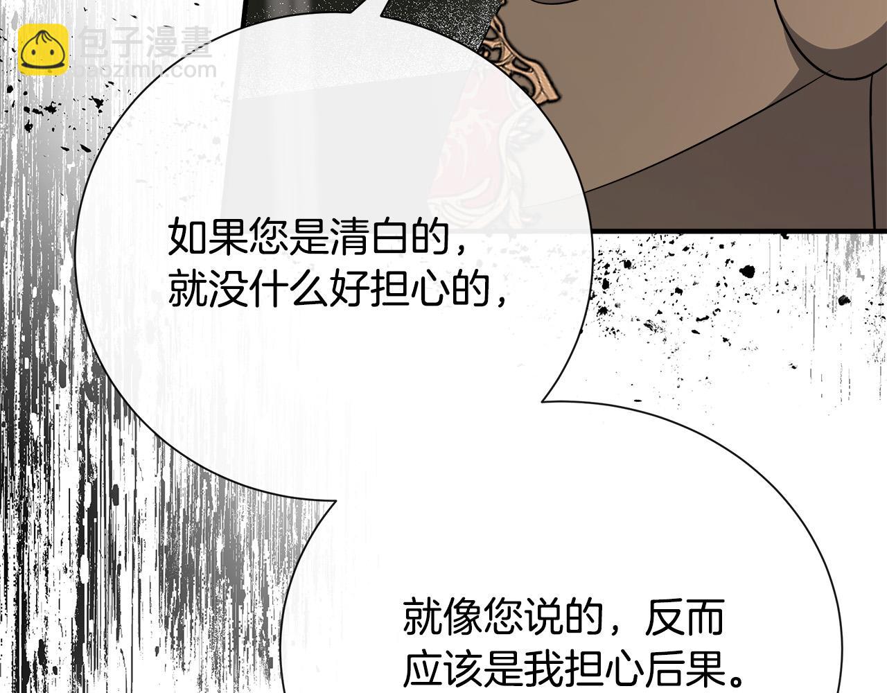 惡女的王座 - 第143話 犧牲棋子(5/6) - 4