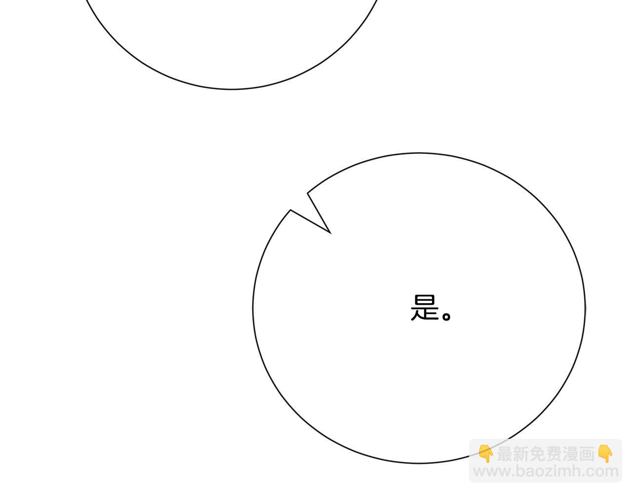 恶女的王座 - 第143话 牺牲棋子(5/6) - 4