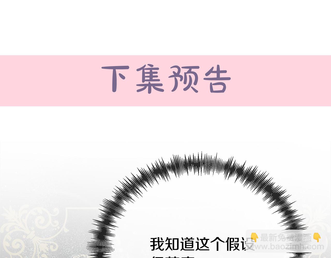 惡女的王座 - 第143話 犧牲棋子(5/6) - 1