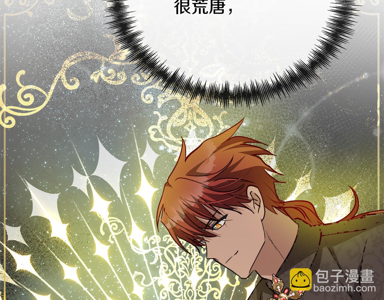 惡女的王座 - 第143話 犧牲棋子(5/6) - 2