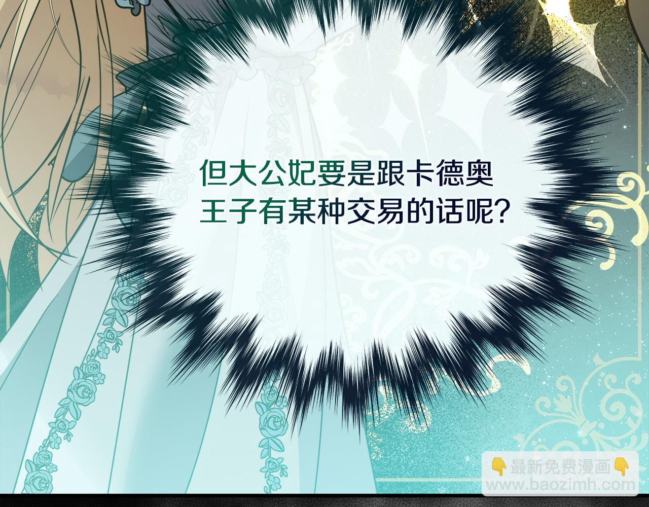 惡女的王座 - 第143話 犧牲棋子(5/6) - 4