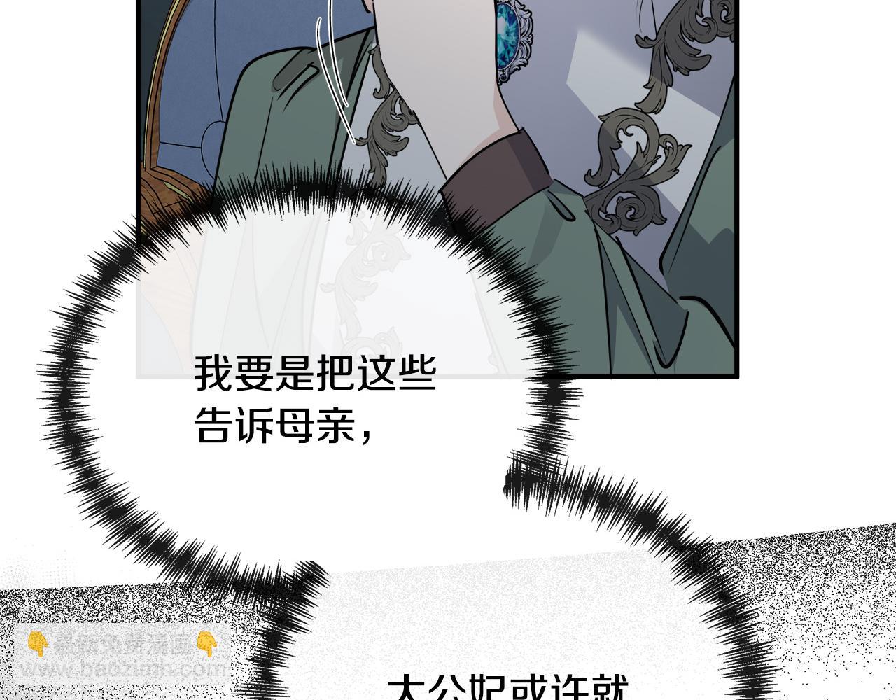 惡女的王座 - 第143話 犧牲棋子(6/6) - 3