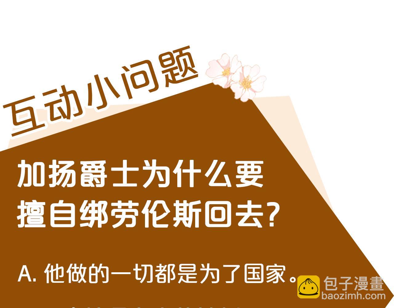 惡女的王座 - 第143話 犧牲棋子(6/6) - 2