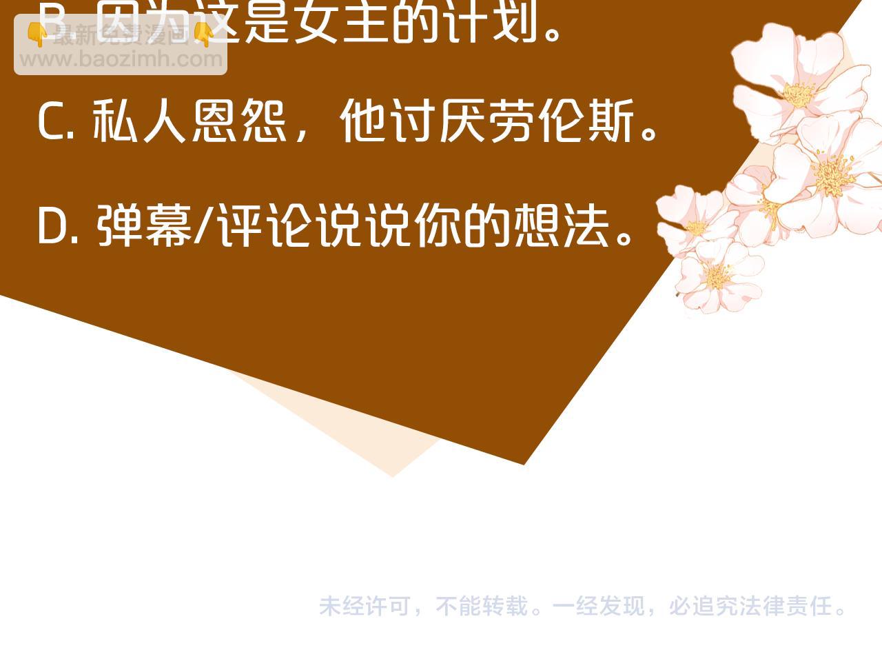 惡女的王座 - 第143話 犧牲棋子(6/6) - 3