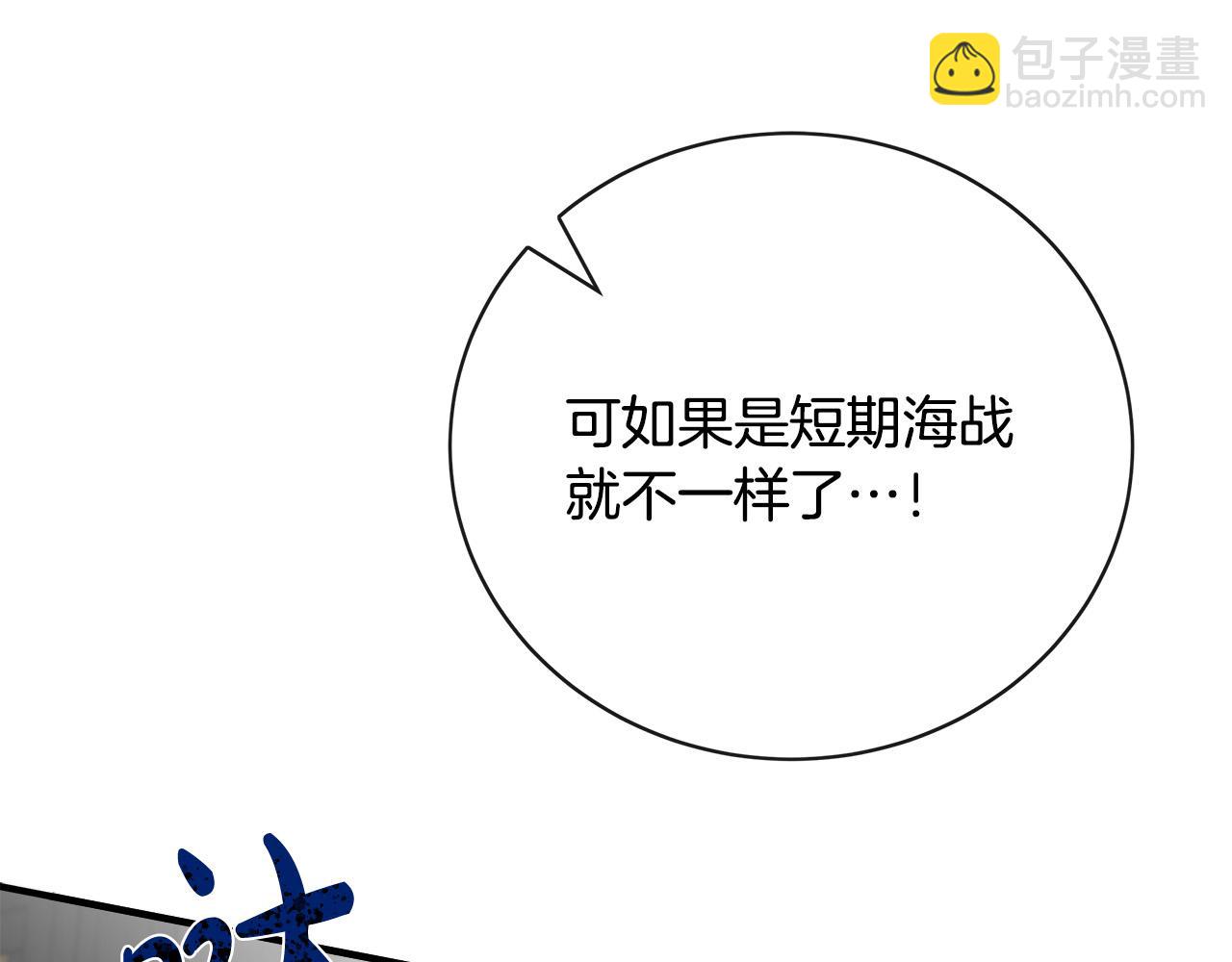 惡女的王座 - 第143話 犧牲棋子(1/6) - 7