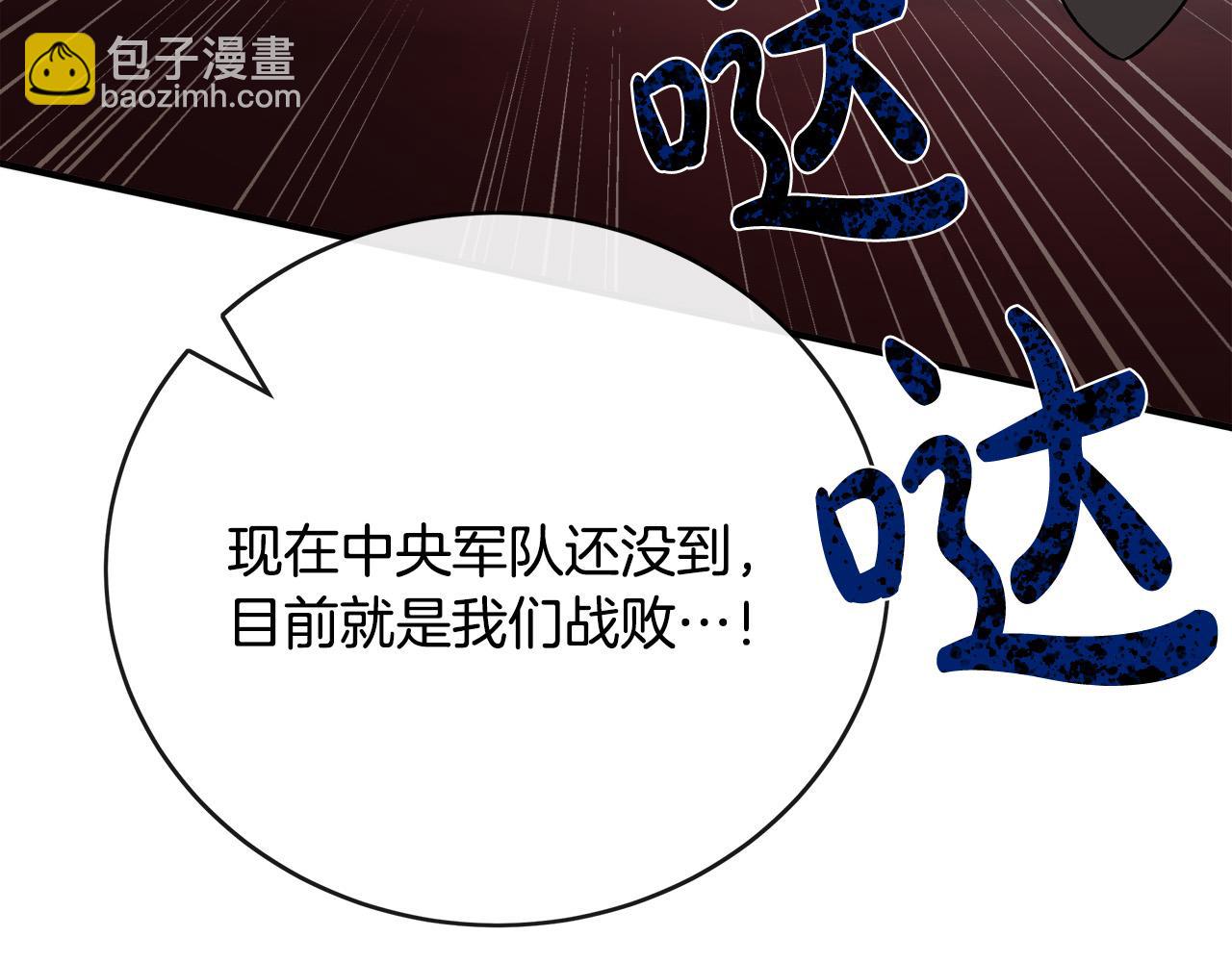 惡女的王座 - 第143話 犧牲棋子(1/6) - 1