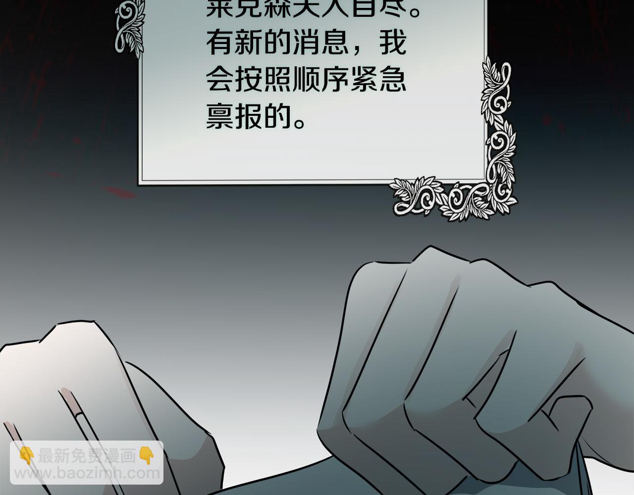 惡女的王座 - 第143話 犧牲棋子(1/6) - 5