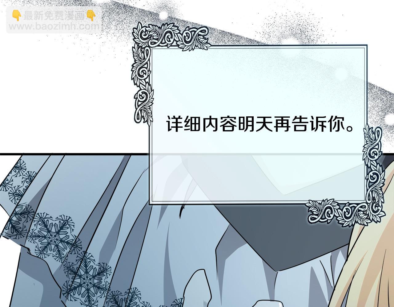 惡女的王座 - 第143話 犧牲棋子(2/6) - 6