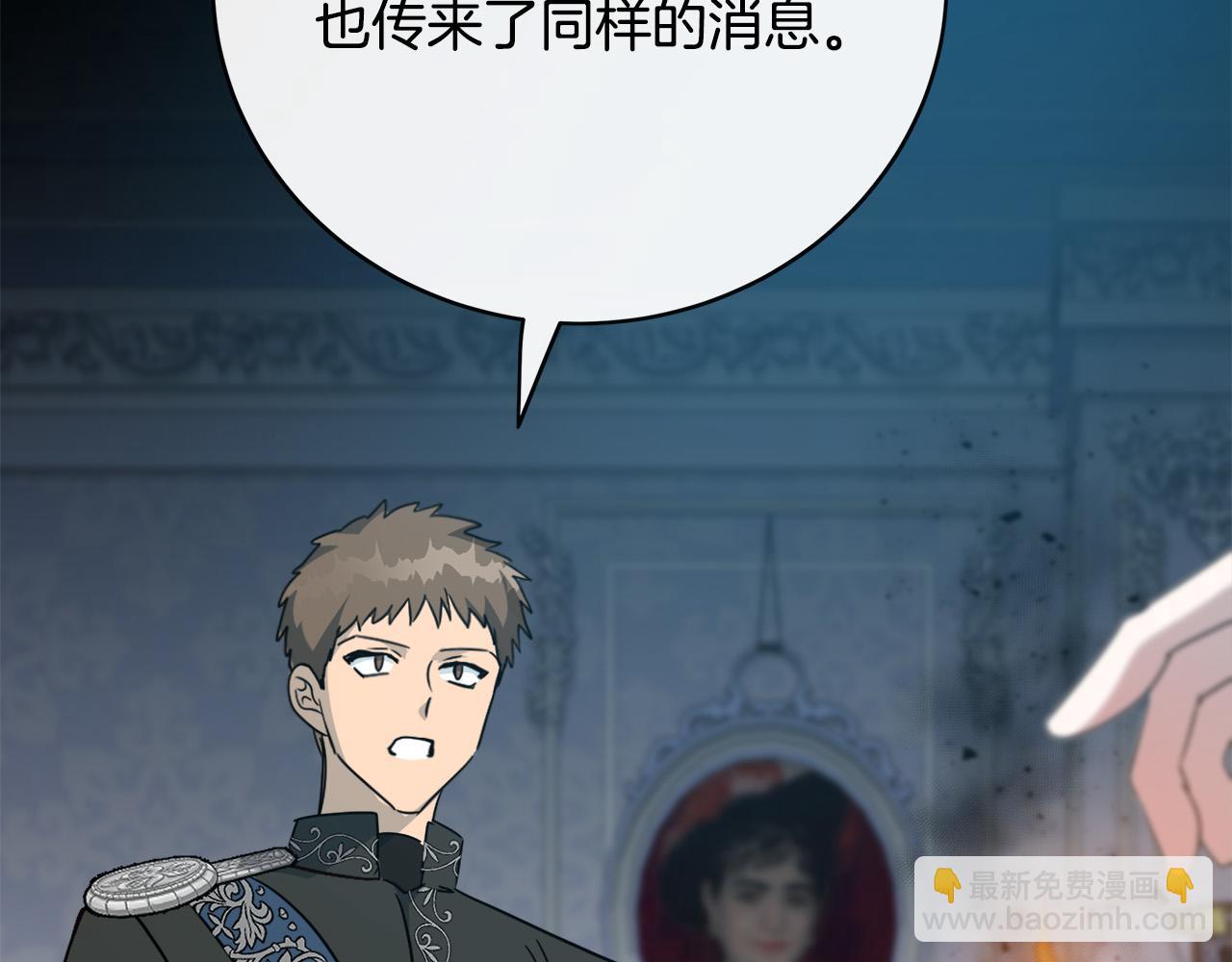 惡女的王座 - 第143話 犧牲棋子(2/6) - 5