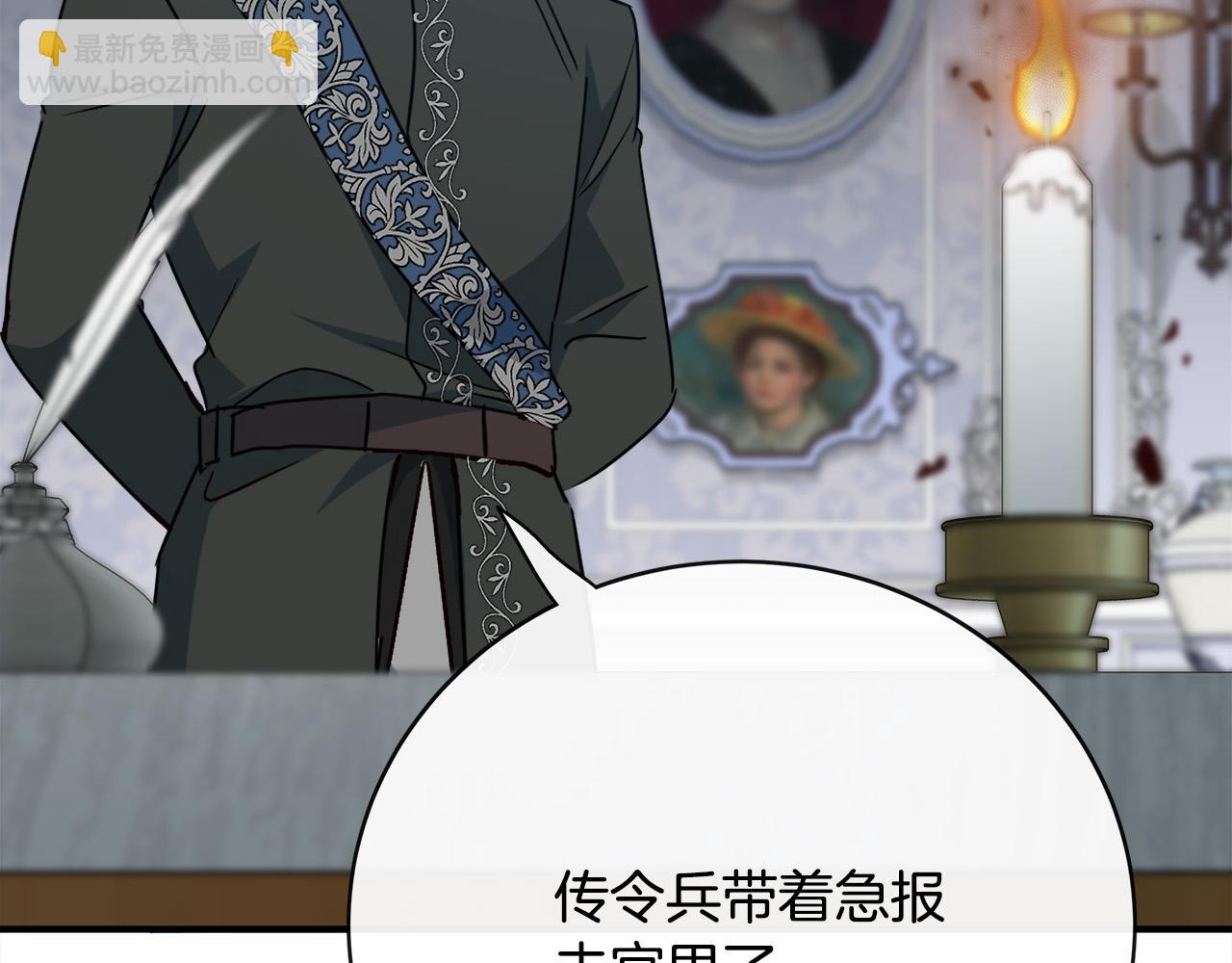 惡女的王座 - 第143話 犧牲棋子(2/6) - 6