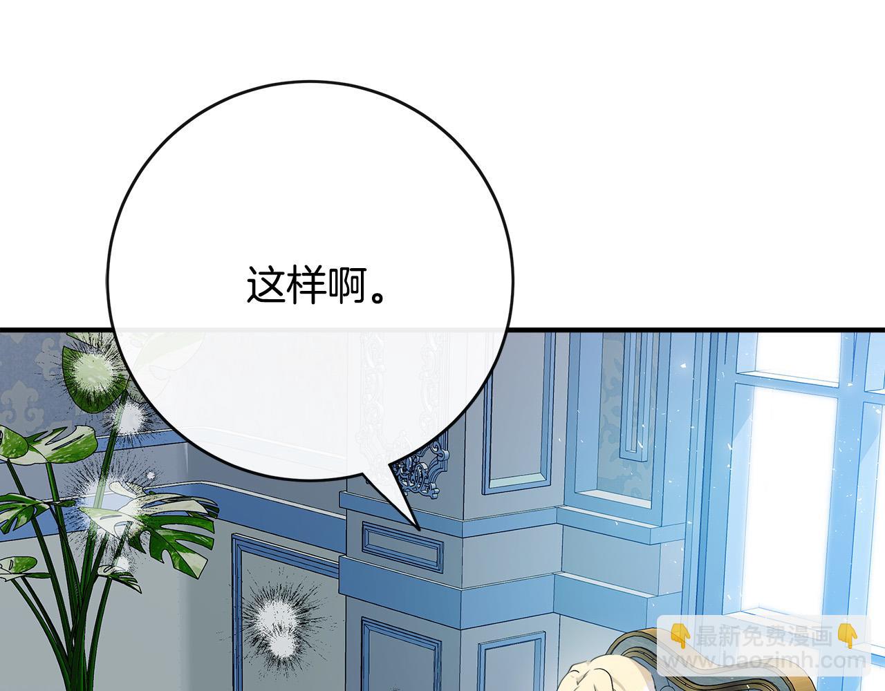 惡女的王座 - 第143話 犧牲棋子(2/6) - 8