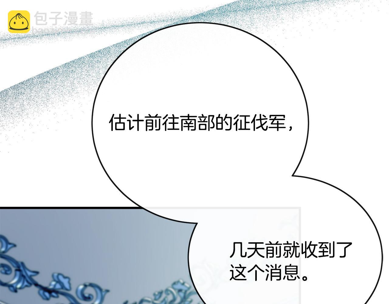 惡女的王座 - 第143話 犧牲棋子(2/6) - 2