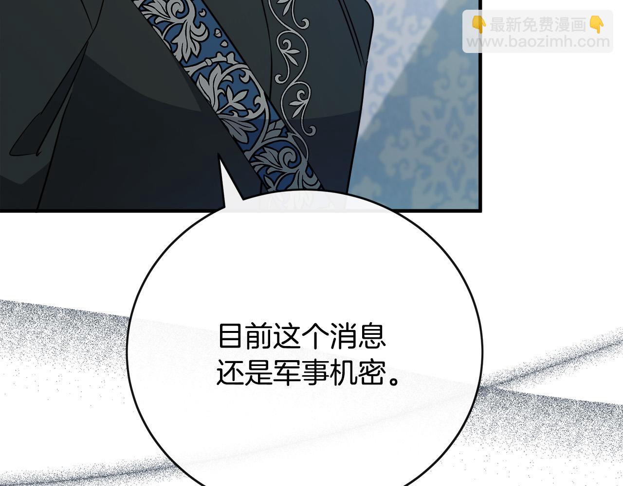 惡女的王座 - 第143話 犧牲棋子(2/6) - 4