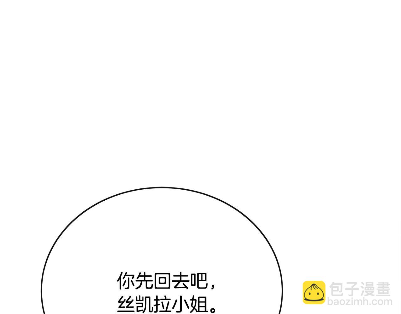 惡女的王座 - 第143話 犧牲棋子(1/6) - 7