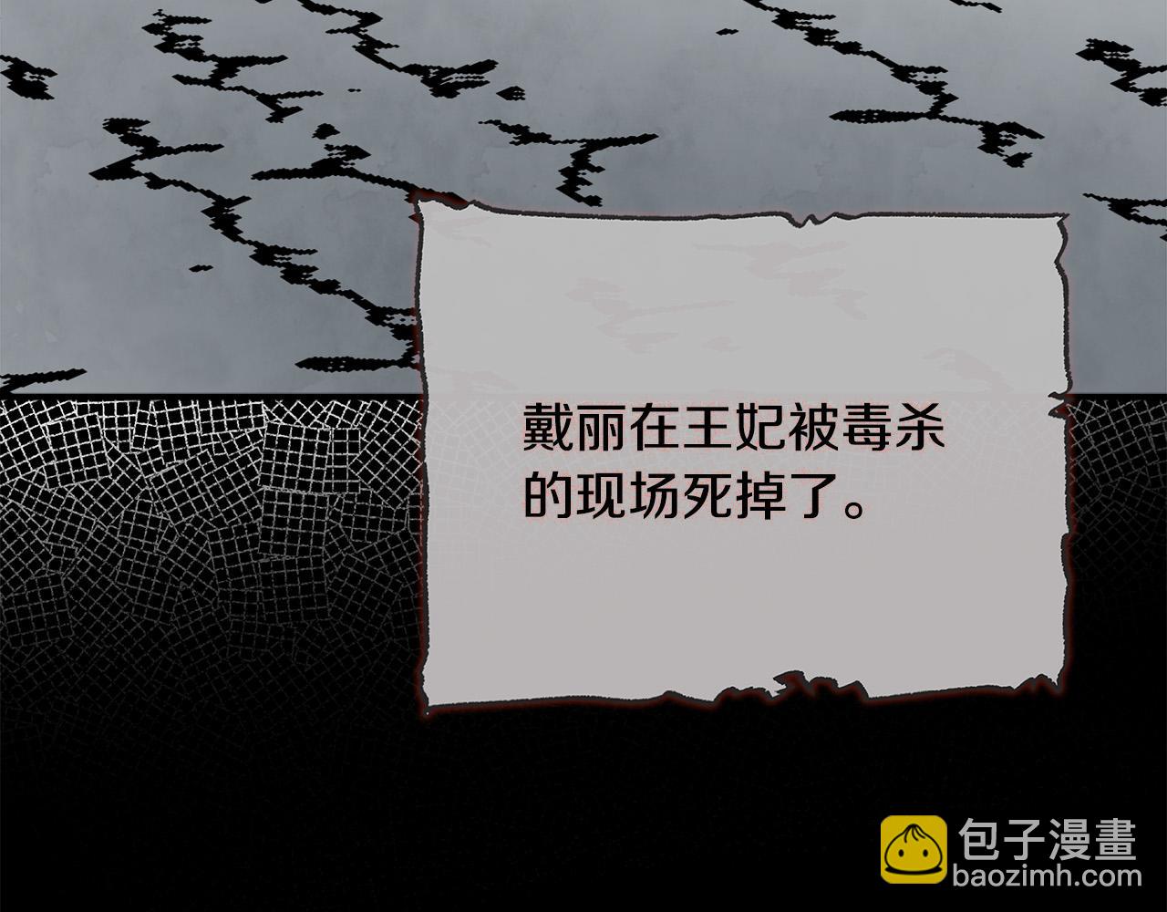 惡女的王座 - 第143話 犧牲棋子(2/6) - 1