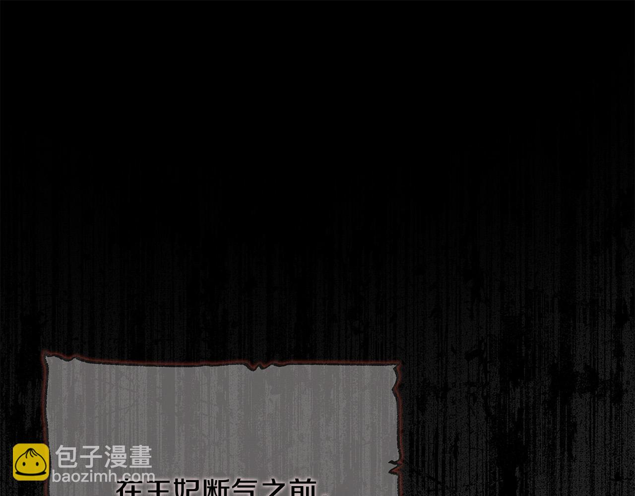 惡女的王座 - 第143話 犧牲棋子(2/6) - 3